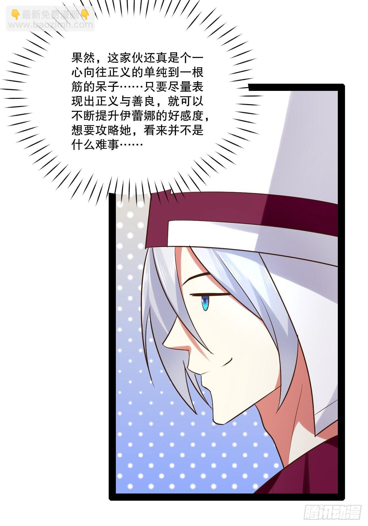 開局點滿魅力值 - 28.聖光之心(1/2) - 8