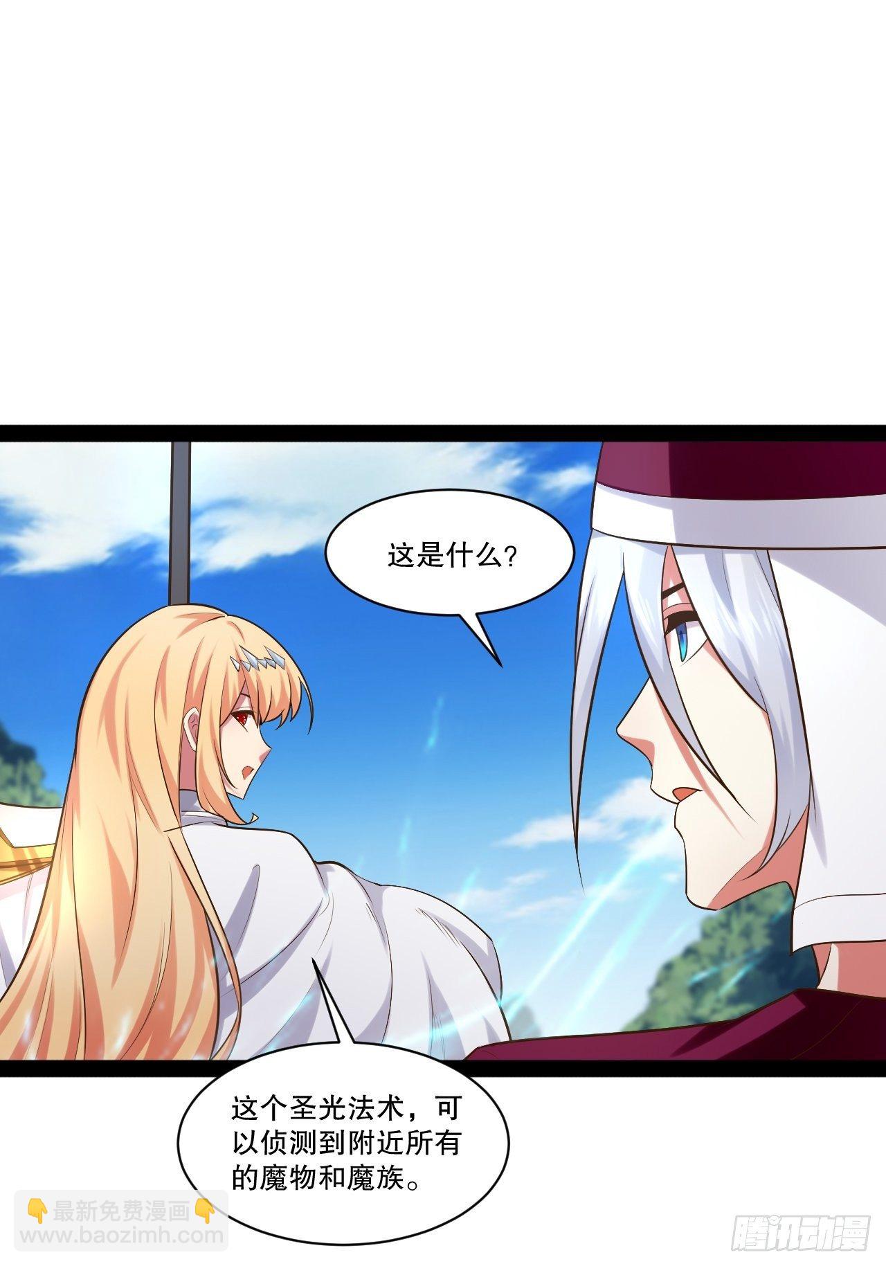 開局點滿魅力值 - 28.聖光之心(1/2) - 3