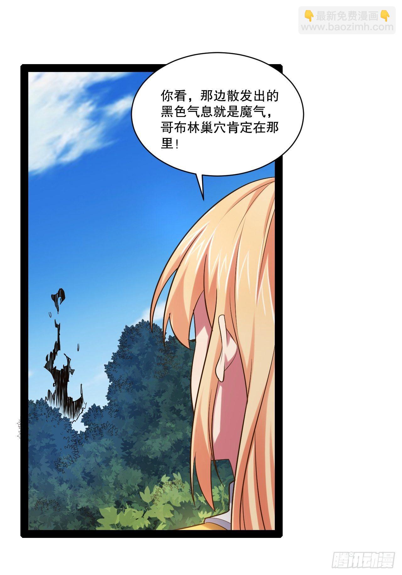 開局點滿魅力值 - 28.聖光之心(1/2) - 4