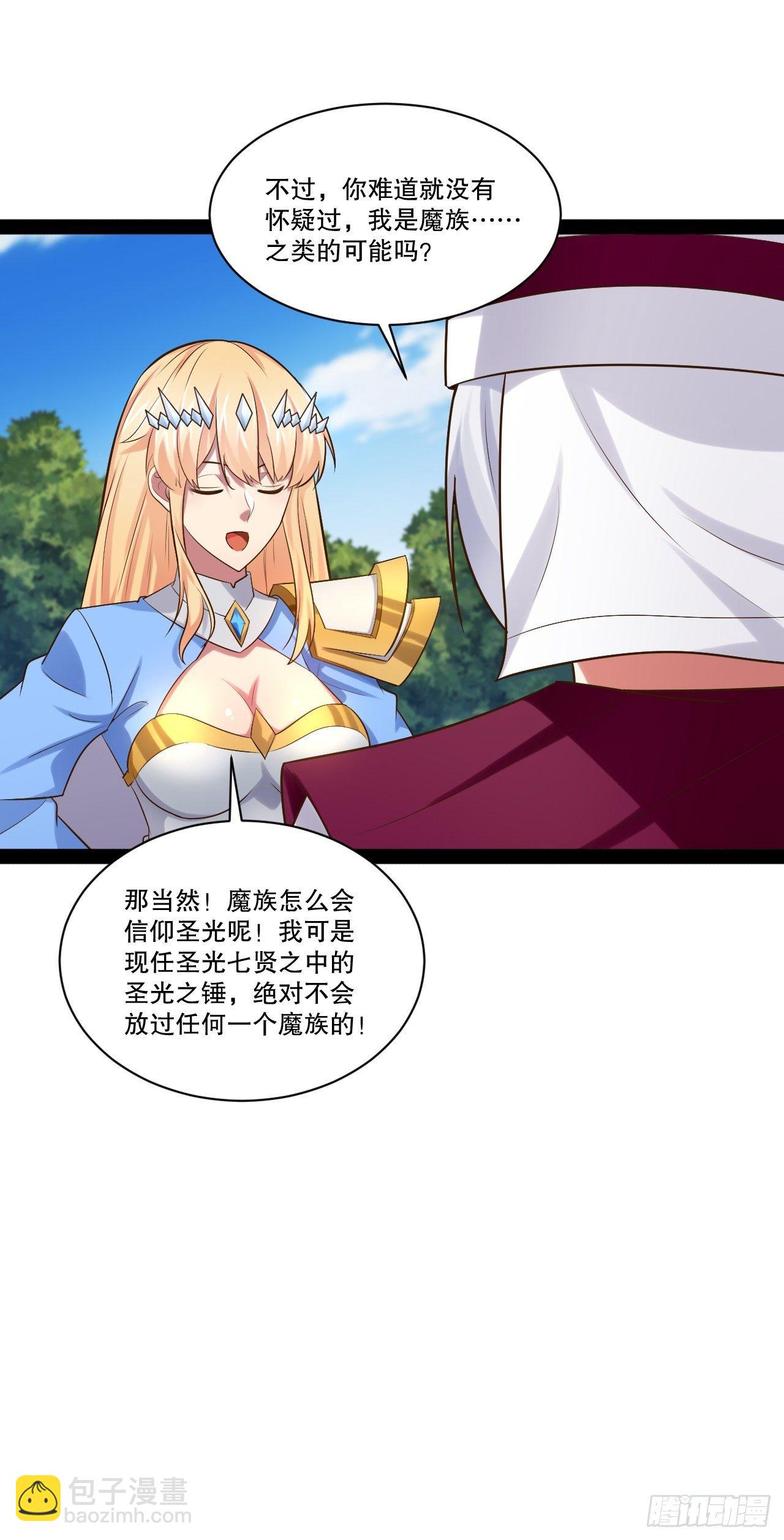 開局點滿魅力值 - 28.聖光之心(1/2) - 2