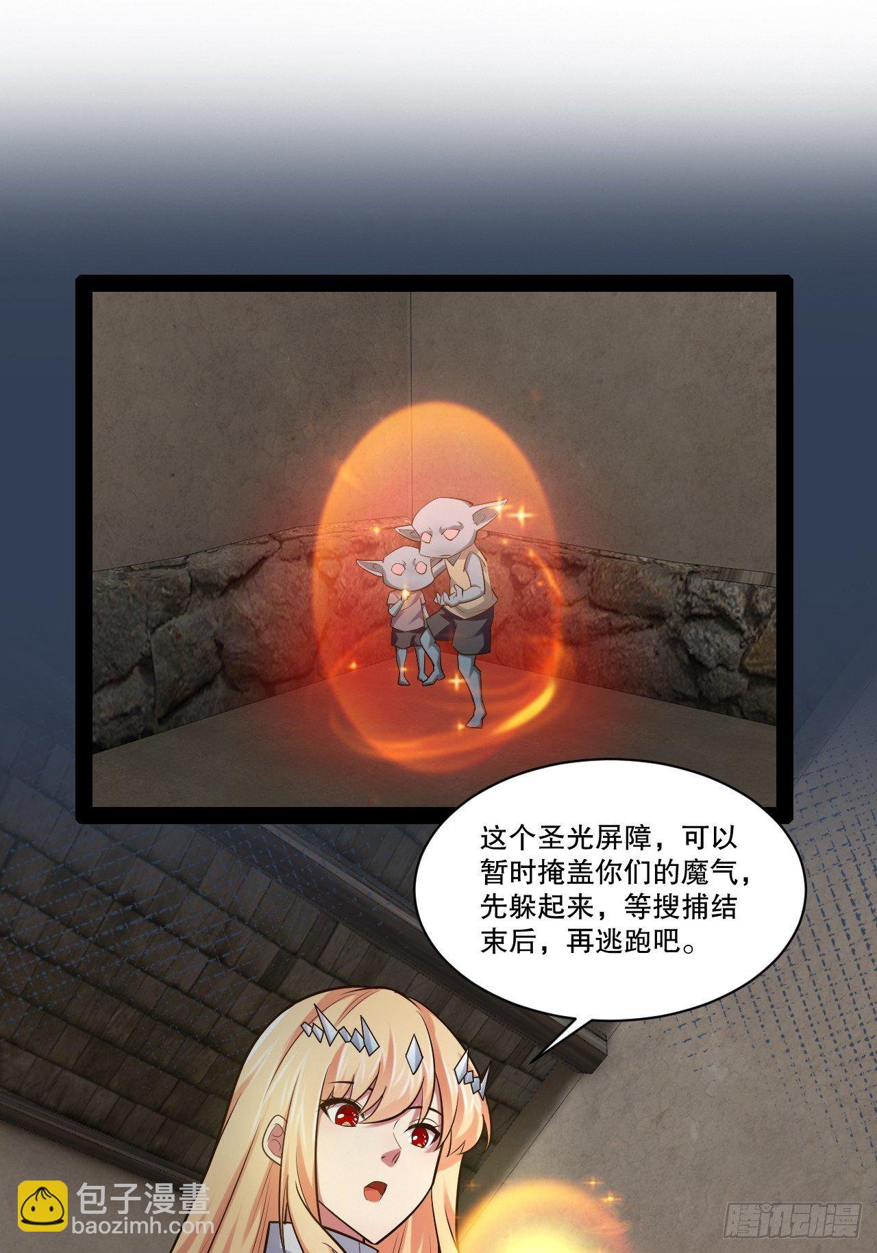 開局點滿魅力值 - 28.聖光之心(1/2) - 7