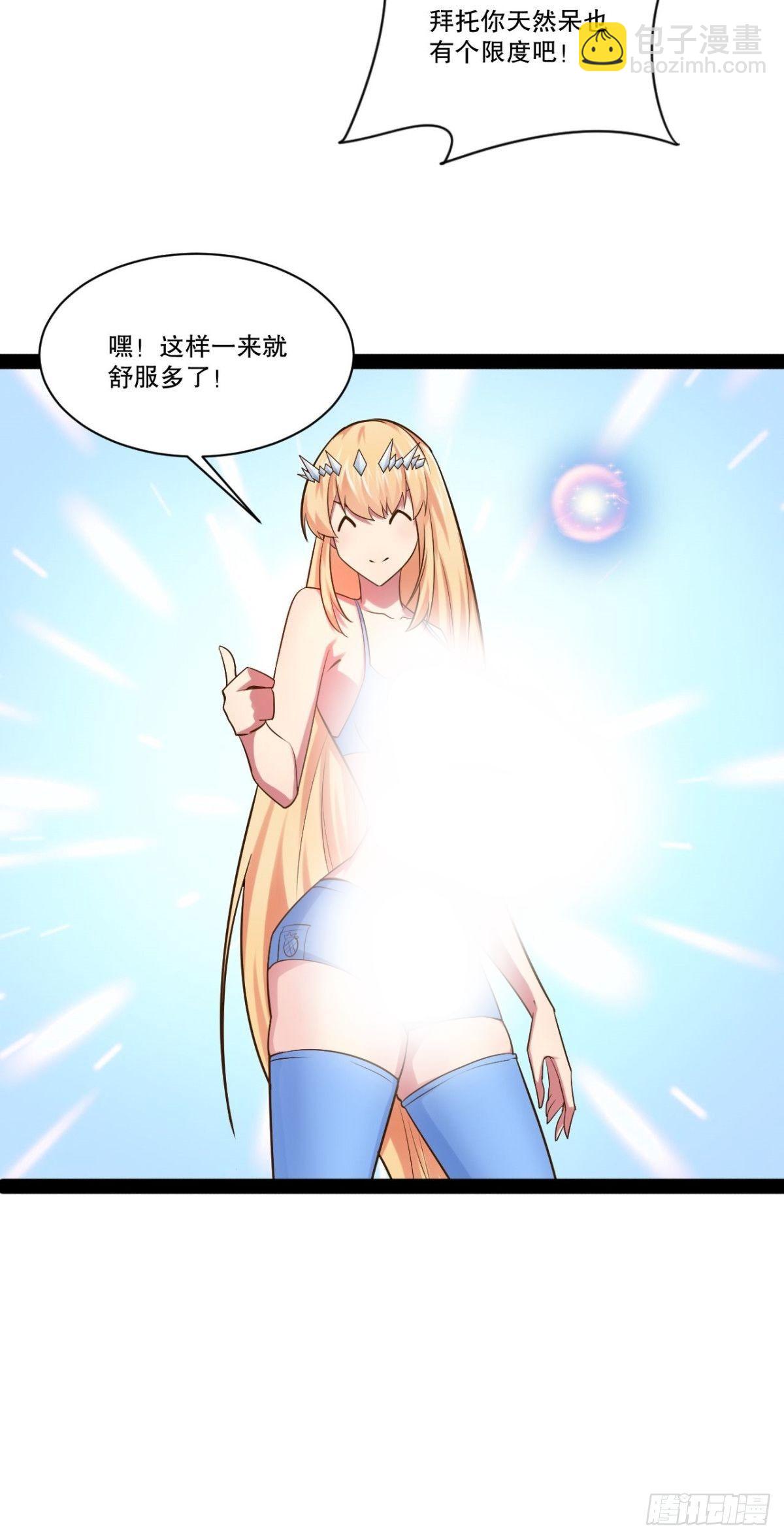 開局點滿魅力值 - 28.聖光之心(1/2) - 6