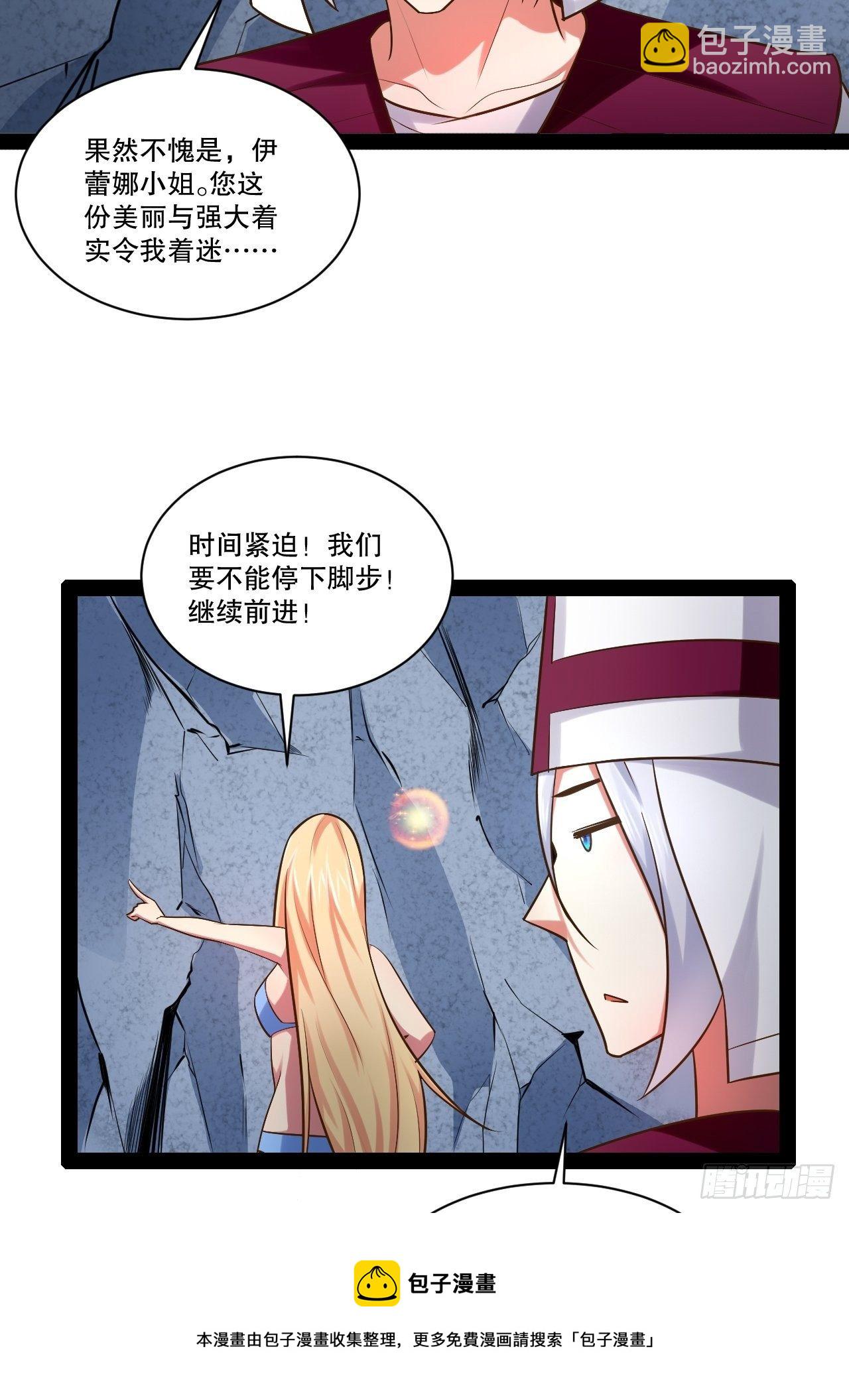 開局點滿魅力值 - 28.聖光之心(1/2) - 1