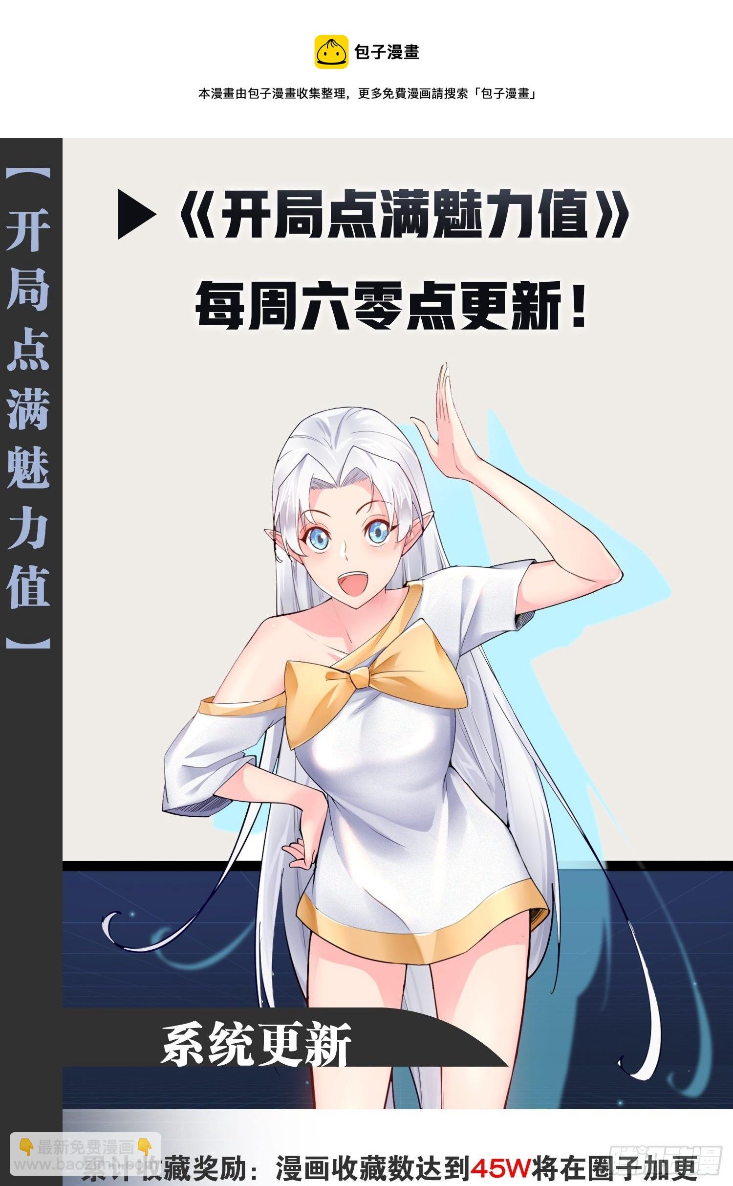 開局點滿魅力值 - 28.聖光之心(1/2) - 1