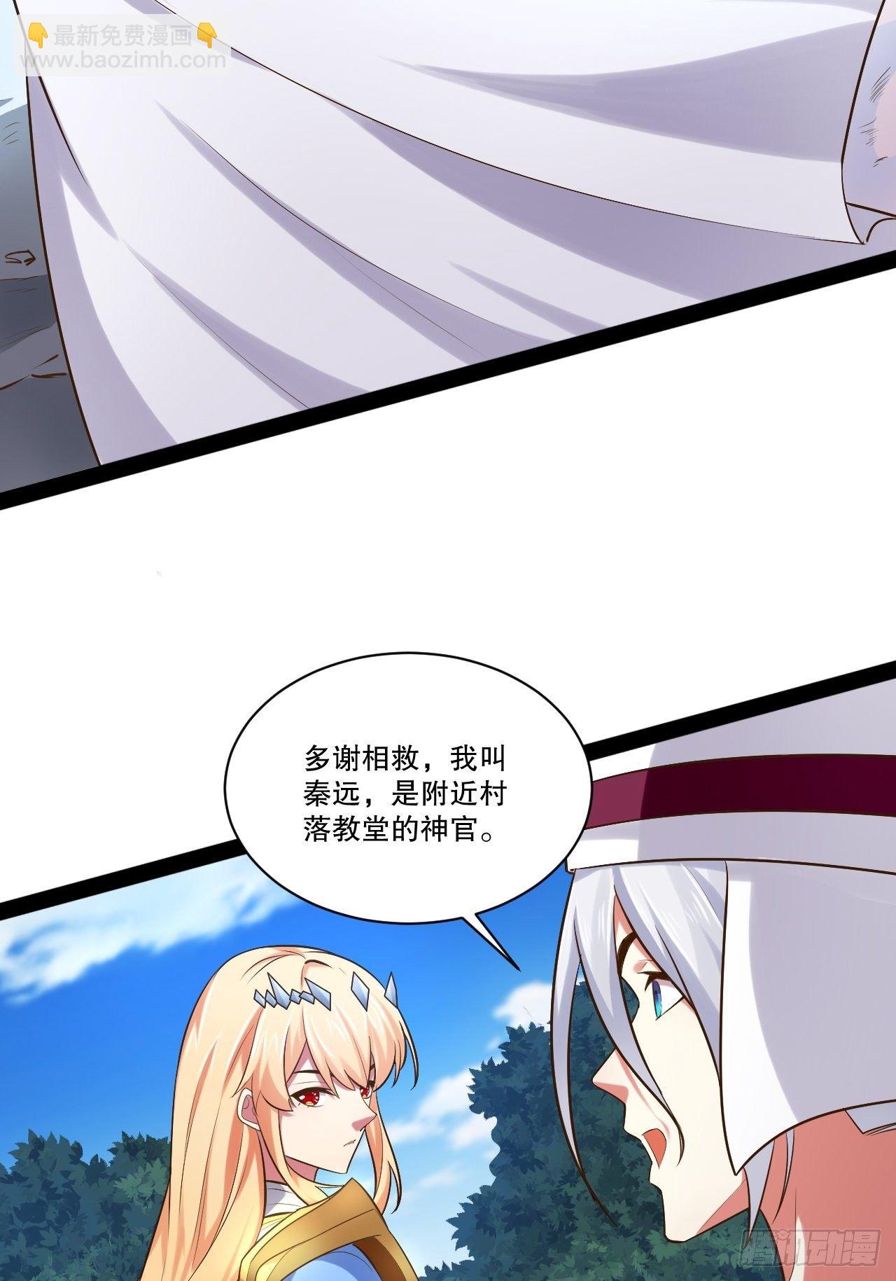 開局點滿魅力值 - 28.聖光之心(1/2) - 8