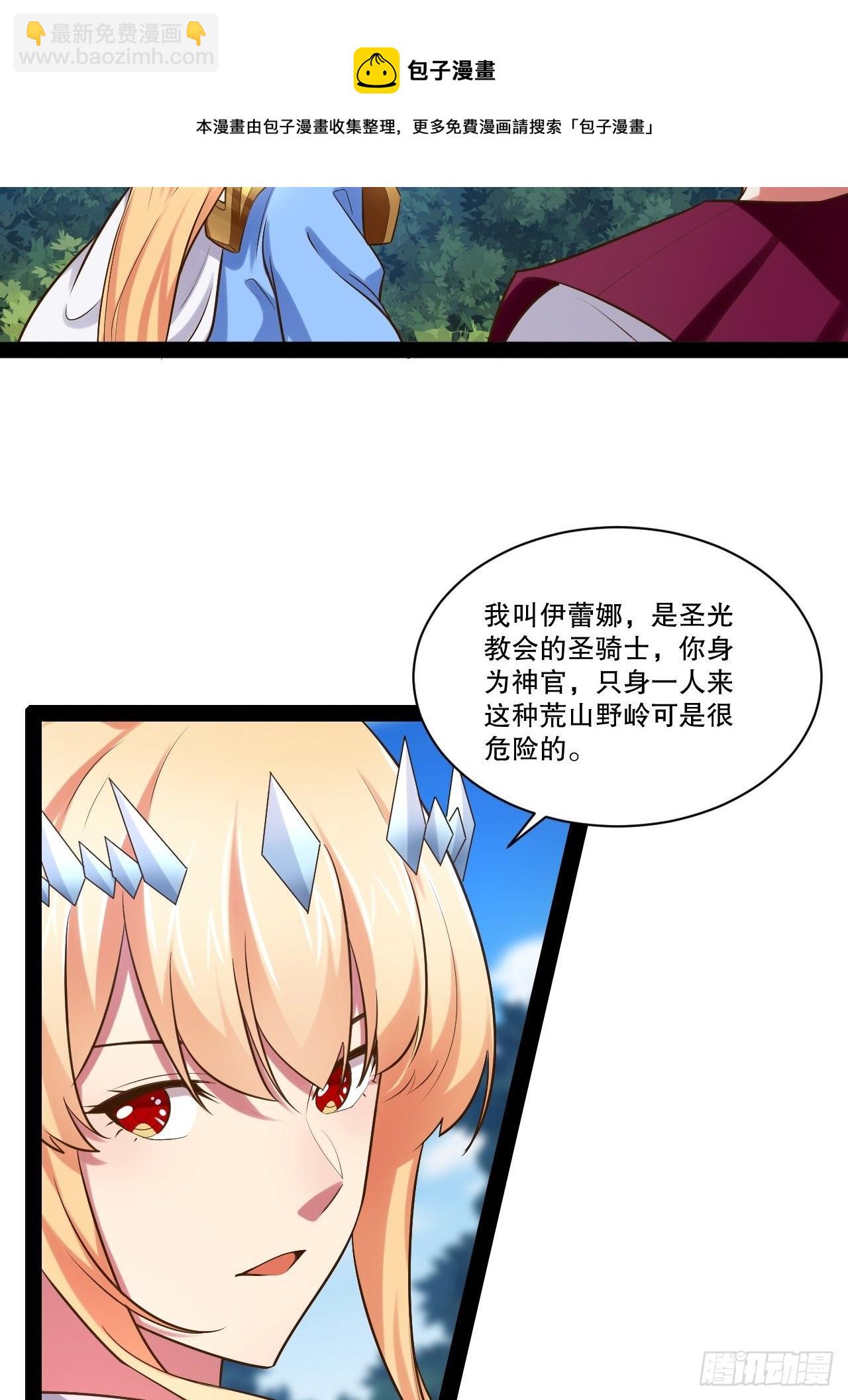 開局點滿魅力值 - 28.聖光之心(1/2) - 1