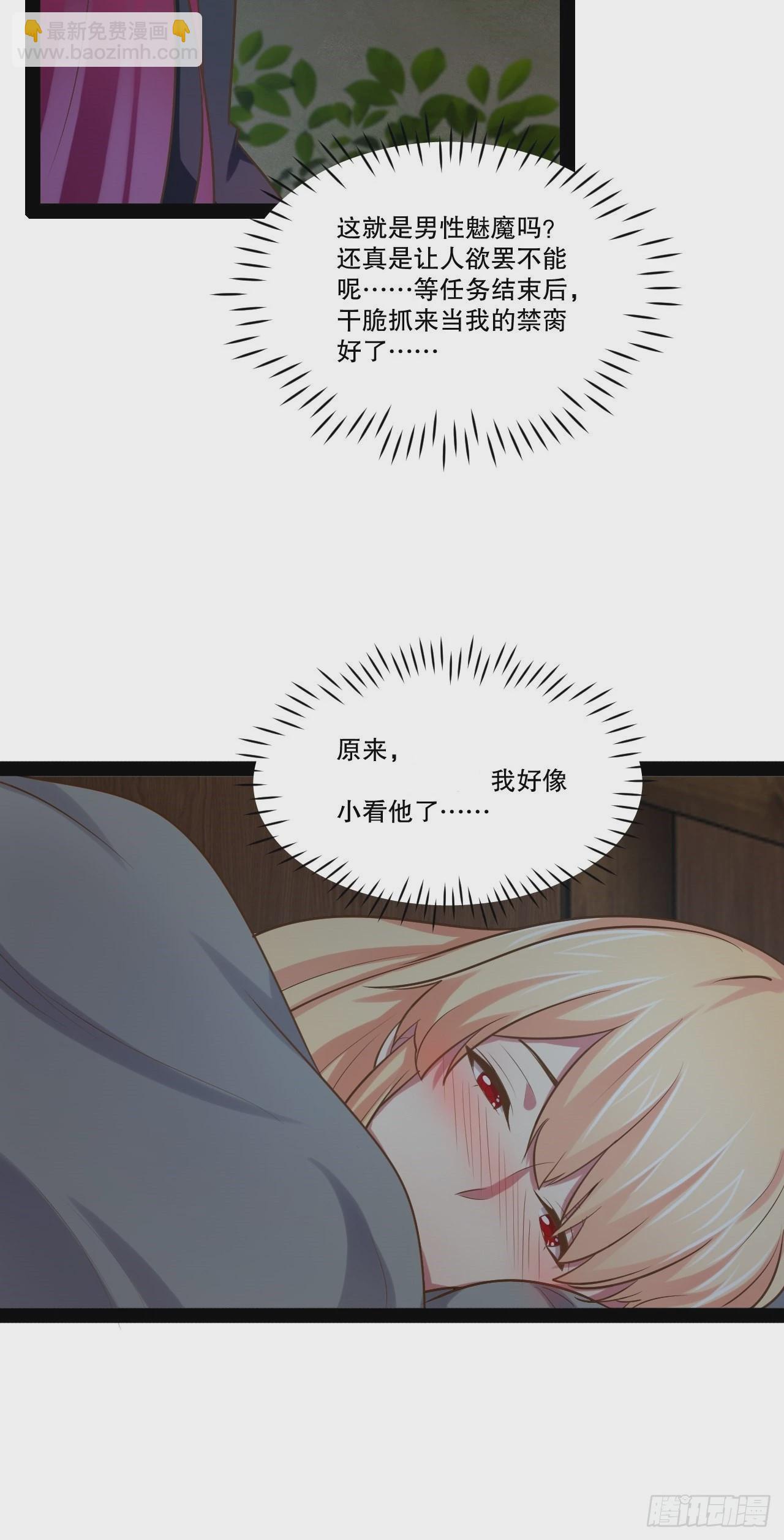 開局點滿魅力值 - 32.神聖洗禮(1/2) - 2