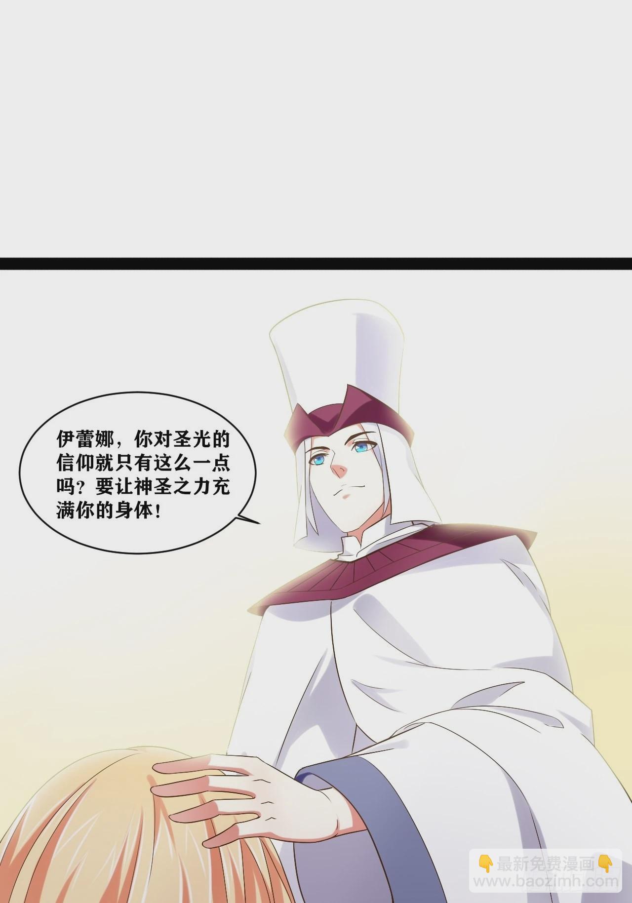 開局點滿魅力值 - 32.神聖洗禮(1/2) - 3