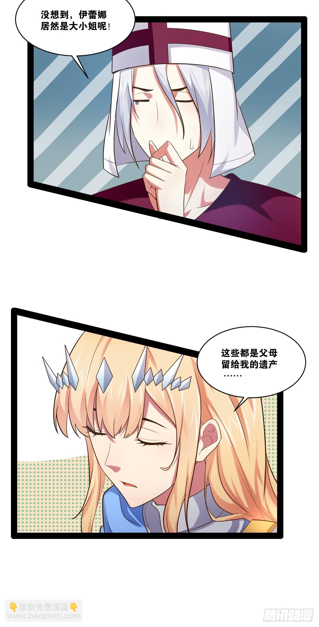 開局點滿魅力值 - 34.潛入聖錘(1/2) - 2