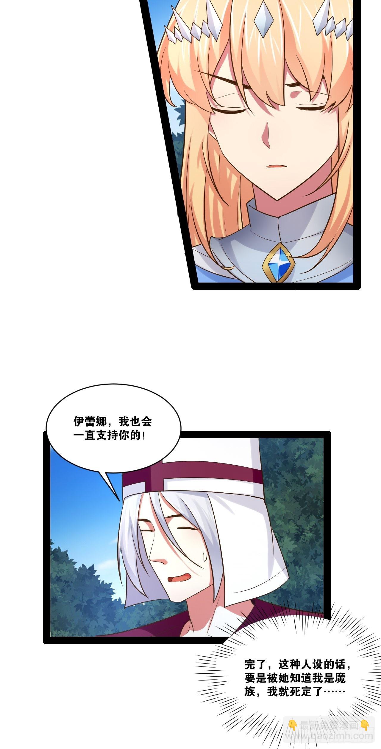 開局點滿魅力值 - 34.潛入聖錘(1/2) - 2