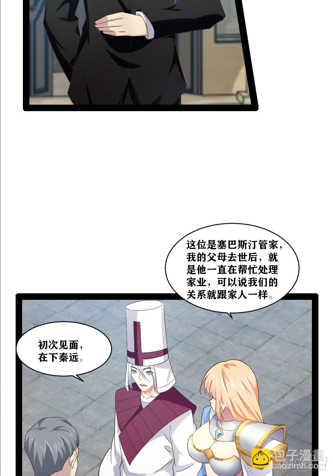 開局點滿魅力值 - 34.潛入聖錘(1/2) - 4