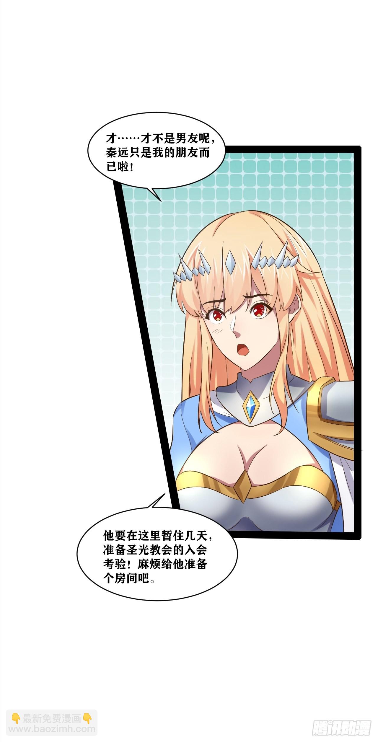 開局點滿魅力值 - 34.潛入聖錘(1/2) - 6