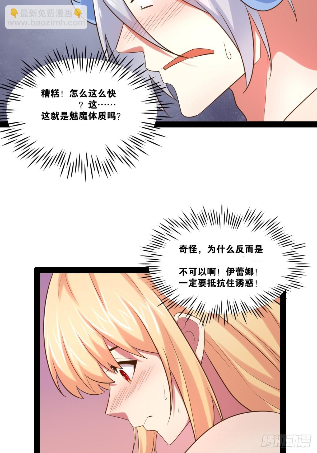 開局點滿魅力值 - 36.惡魔誘惑(1/2) - 1