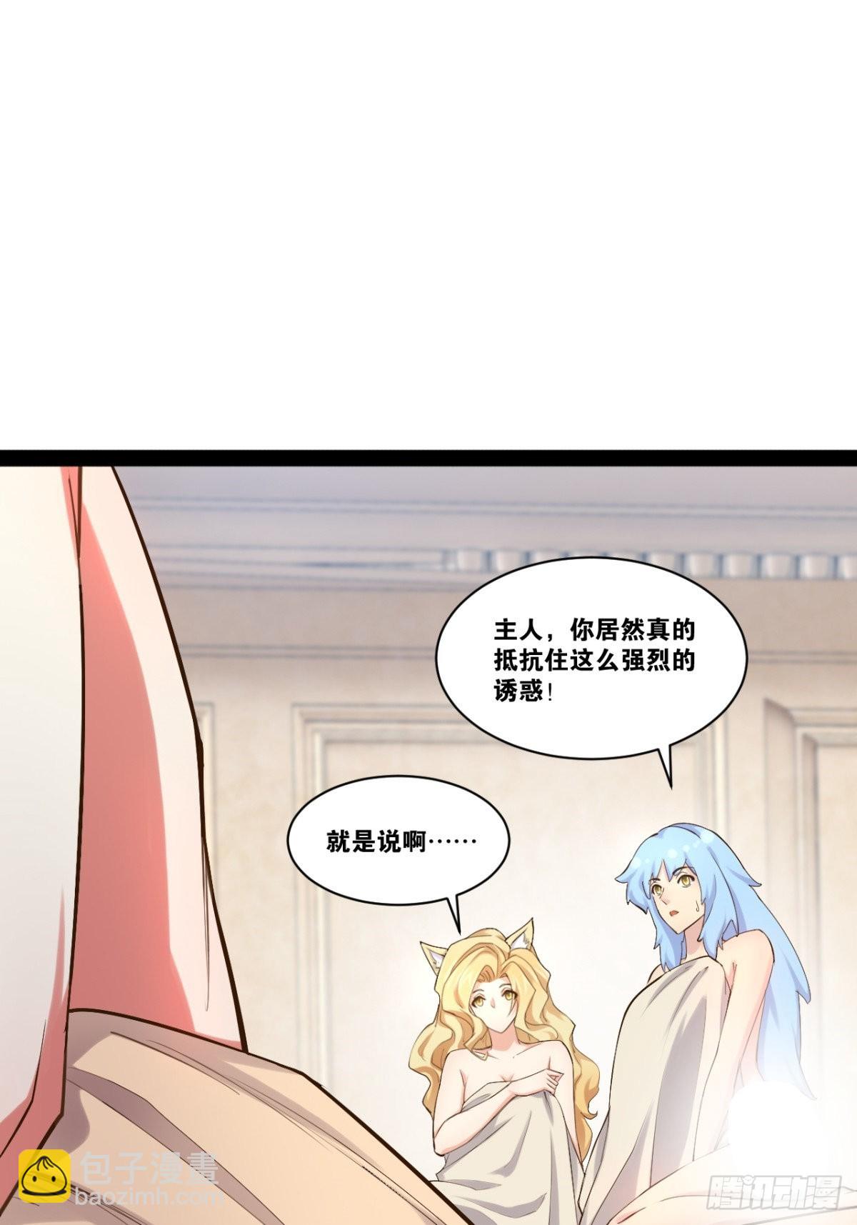 開局點滿魅力值 - 36.惡魔誘惑(1/2) - 4