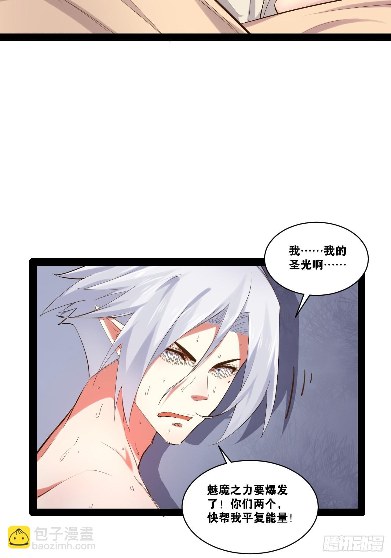 開局點滿魅力值 - 36.惡魔誘惑(1/2) - 5