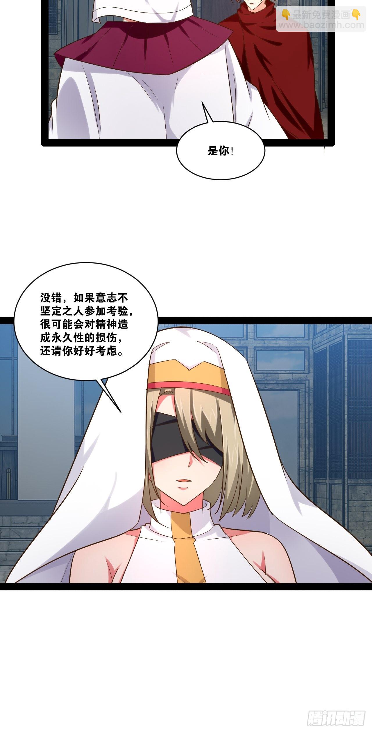 開局點滿魅力值 - 36.惡魔誘惑(1/2) - 2