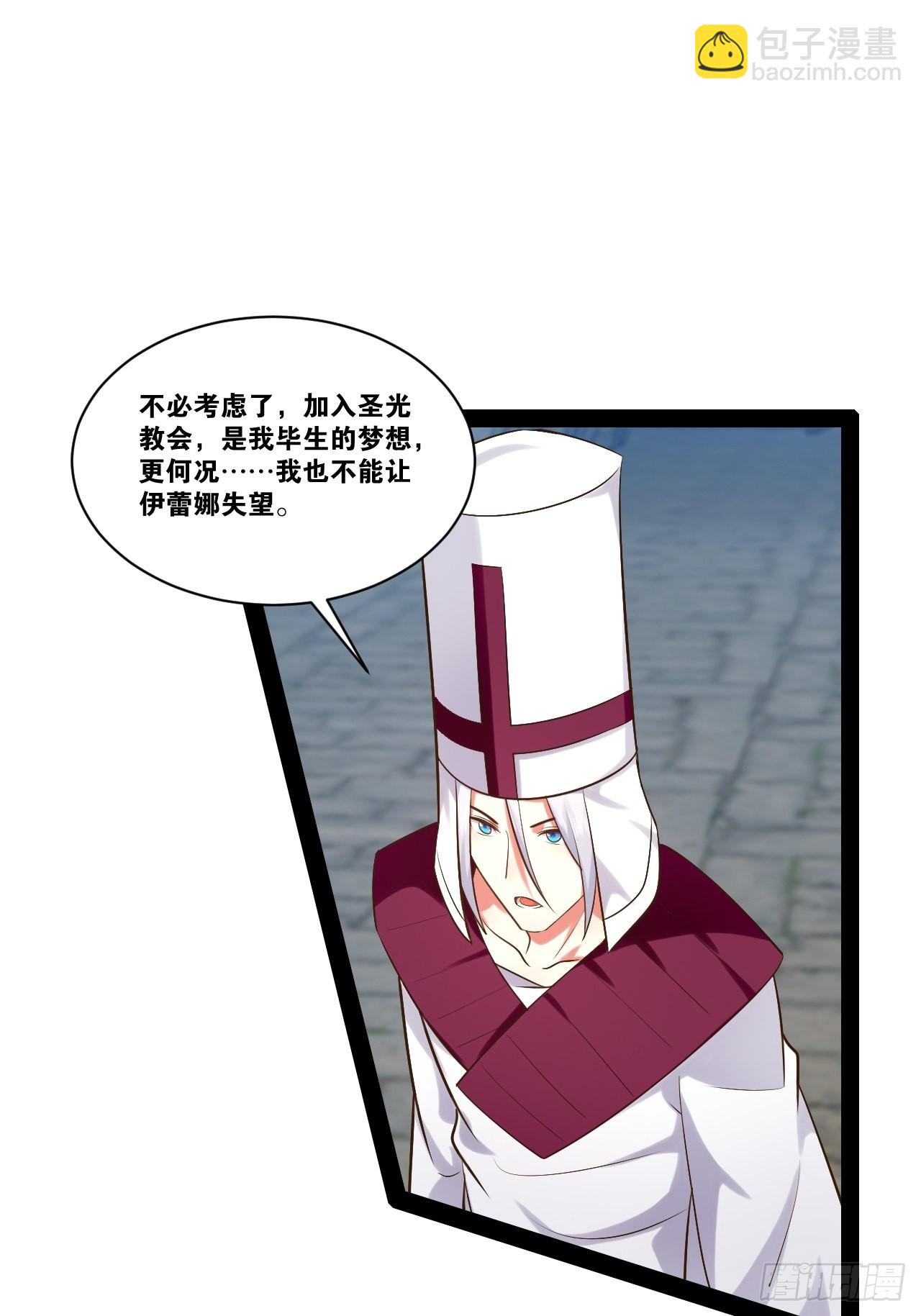 開局點滿魅力值 - 36.惡魔誘惑(1/2) - 3