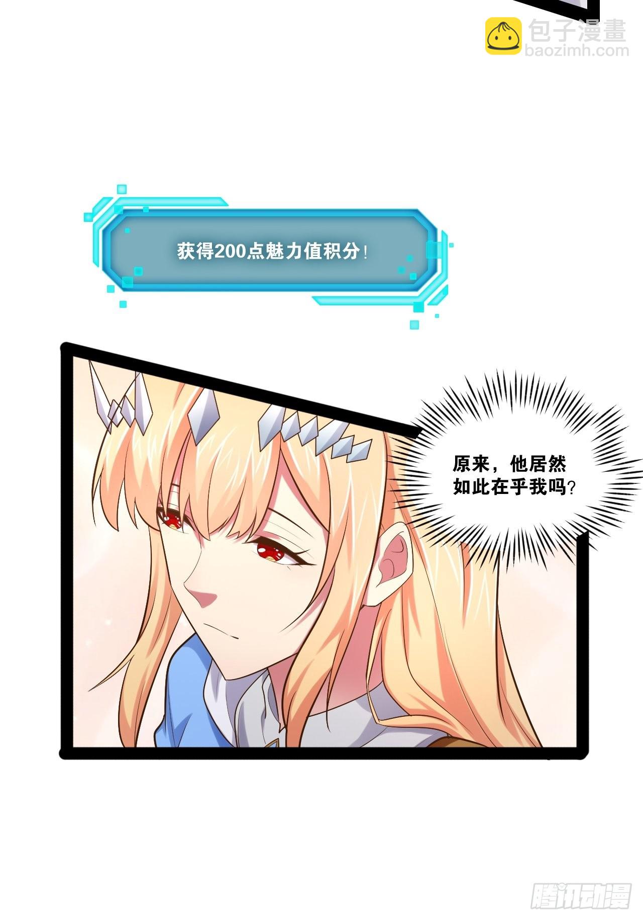 開局點滿魅力值 - 36.惡魔誘惑(1/2) - 4