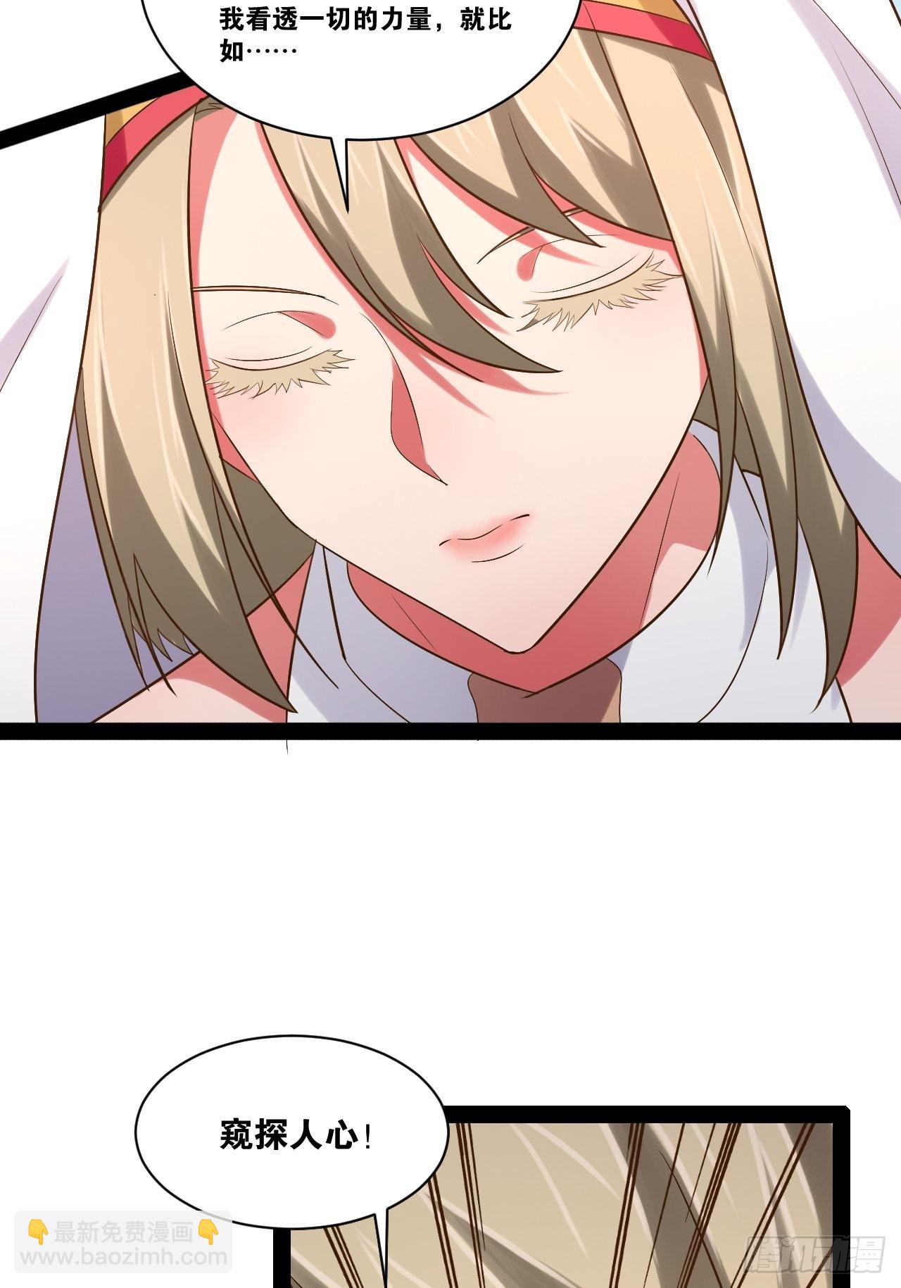 開局點滿魅力值 - 36.惡魔誘惑(1/2) - 5