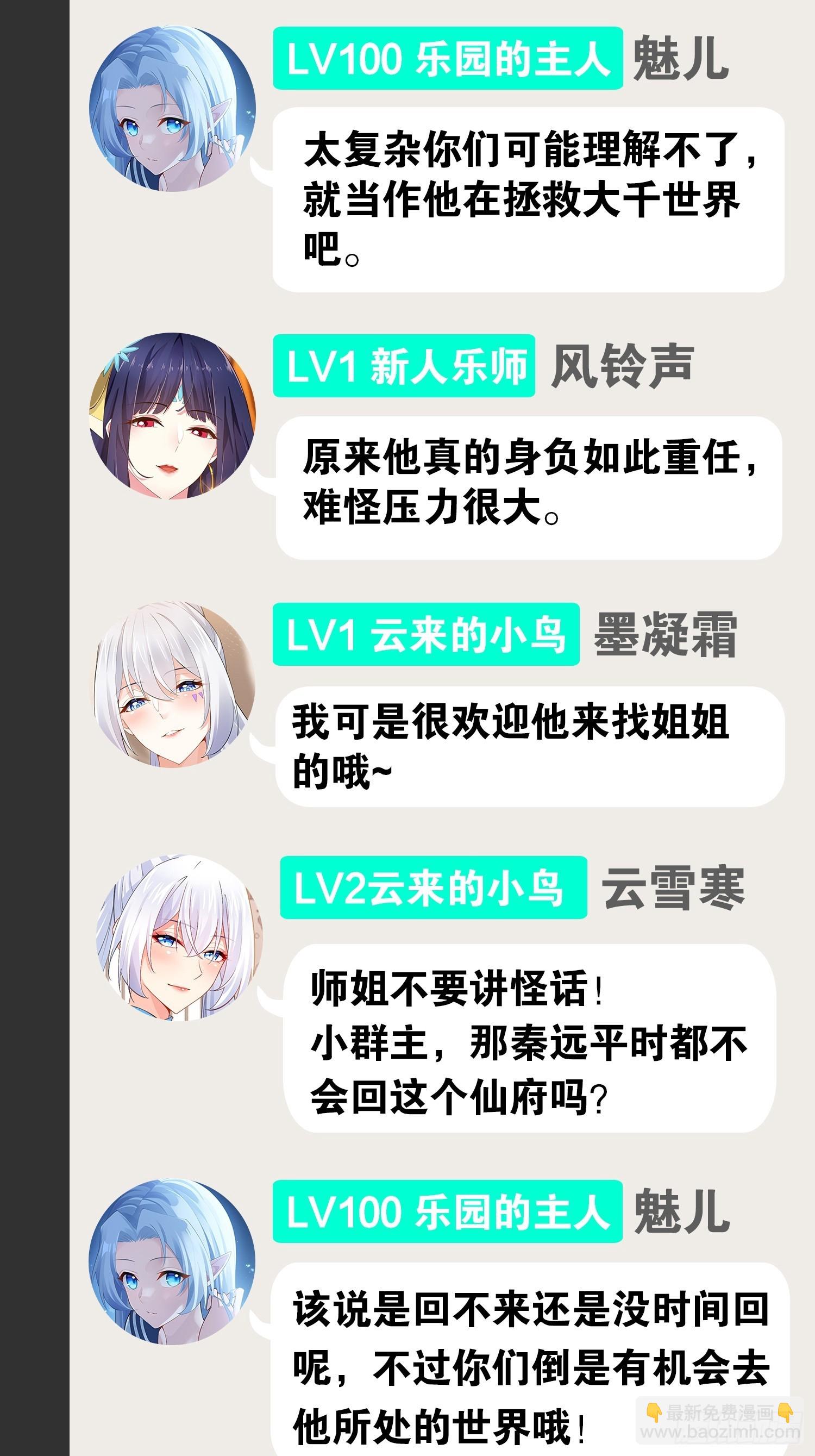 開局點滿魅力值 - 36.惡魔誘惑(2/2) - 1