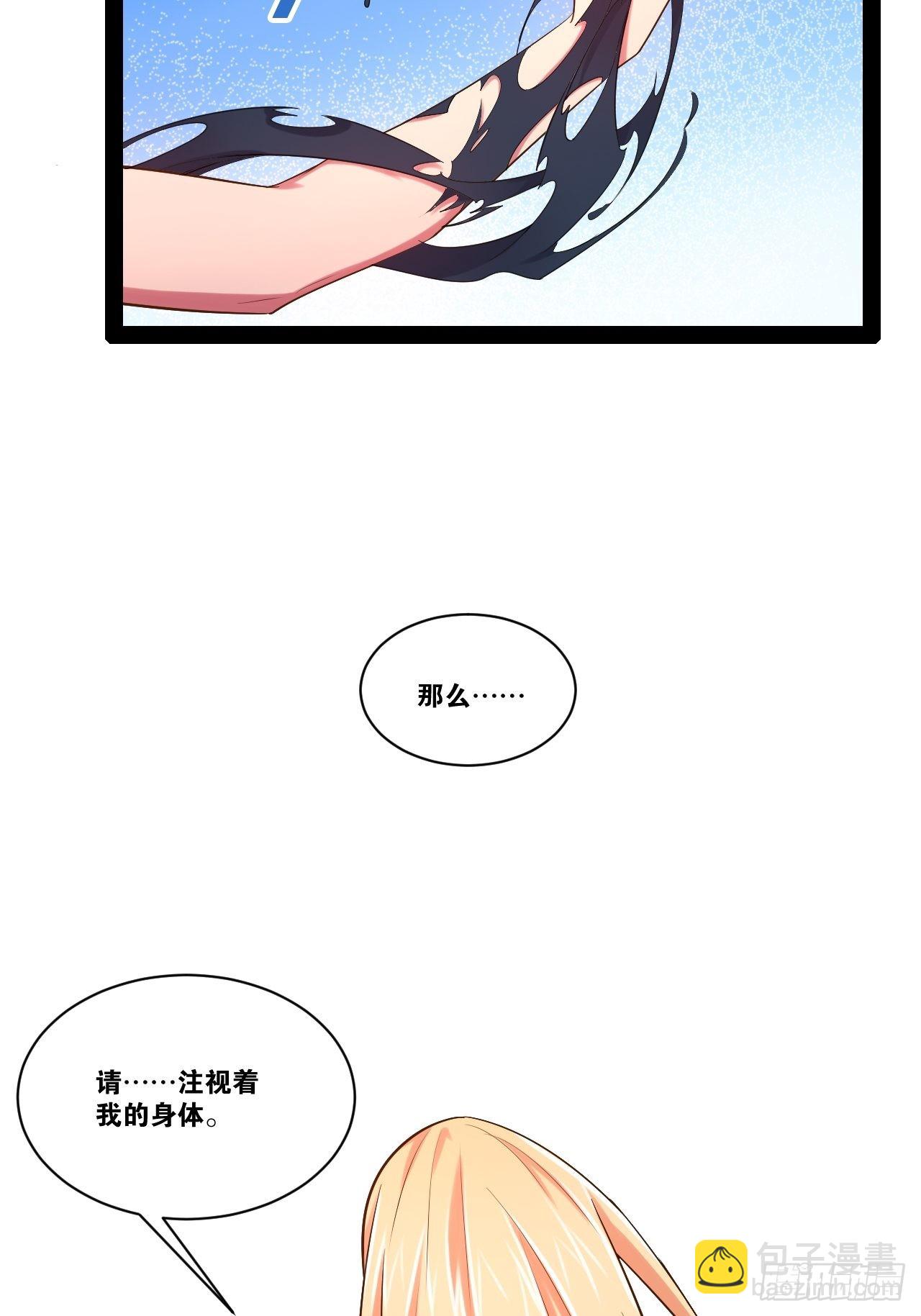 開局點滿魅力值 - 36.惡魔誘惑(1/2) - 8