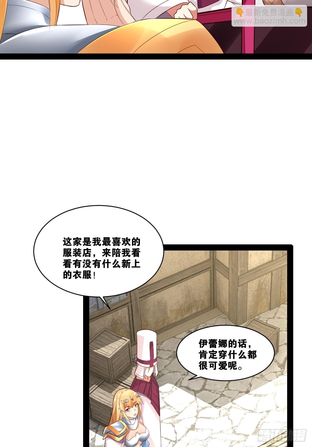 開局點滿魅力值 - 38.騎士邀約(1/2) - 1