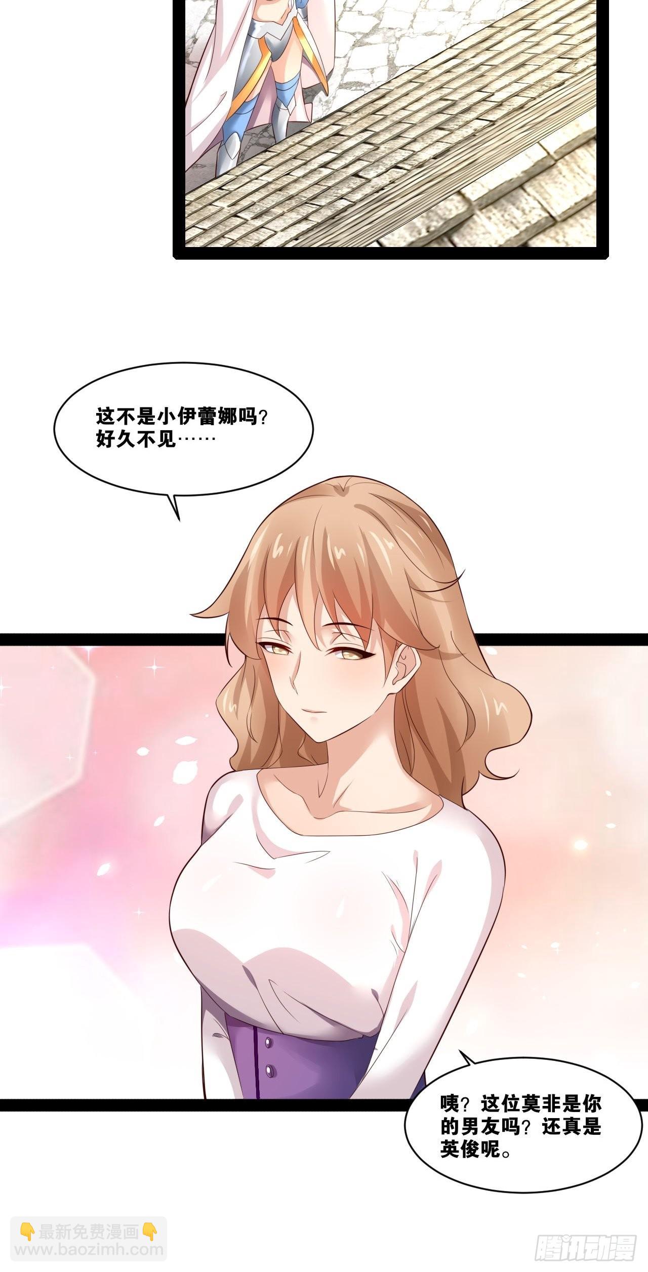 開局點滿魅力值 - 38.騎士邀約(1/2) - 2