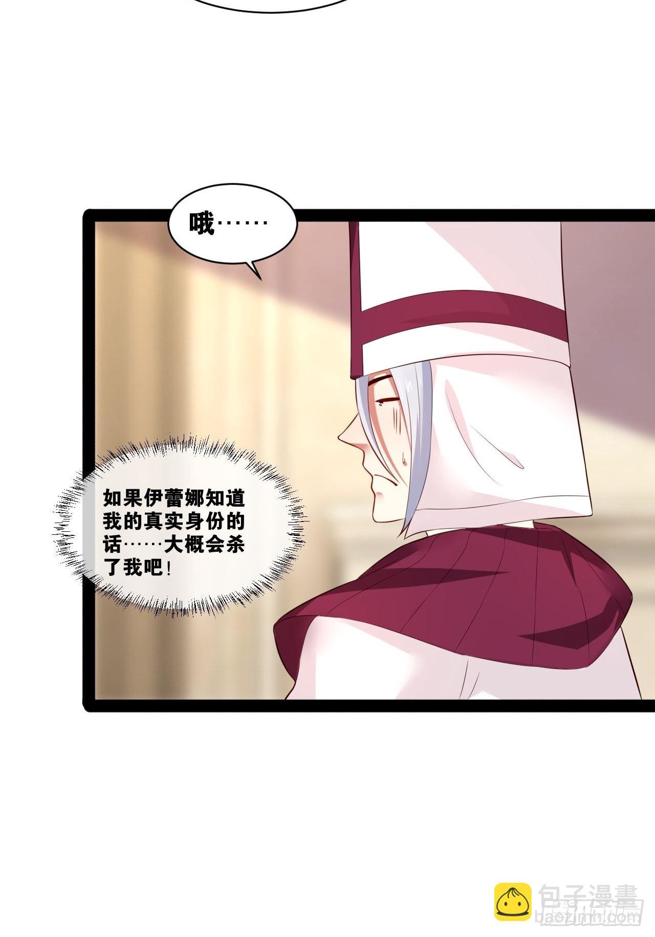 開局點滿魅力值 - 38.騎士邀約(1/2) - 4