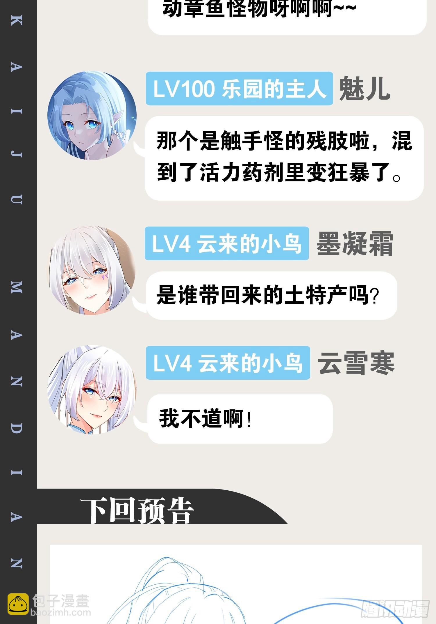 開局點滿魅力值 - 40.明察暗訪(2/2) - 1