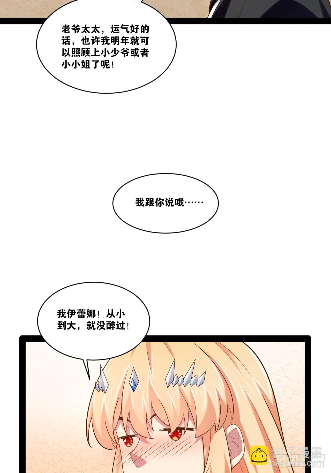 開局點滿魅力值 - 48.征服聖光(1/2) - 5