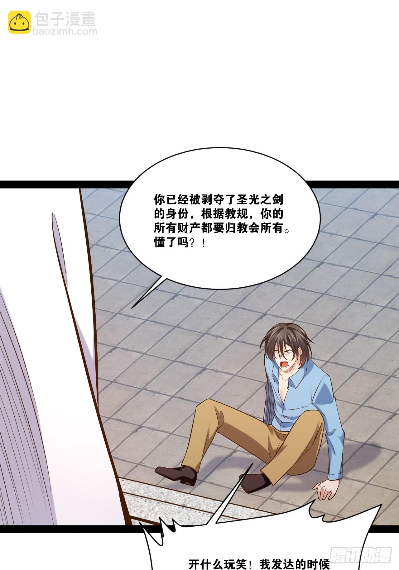 開局點滿魅力值 - 48.征服聖光(1/2) - 3