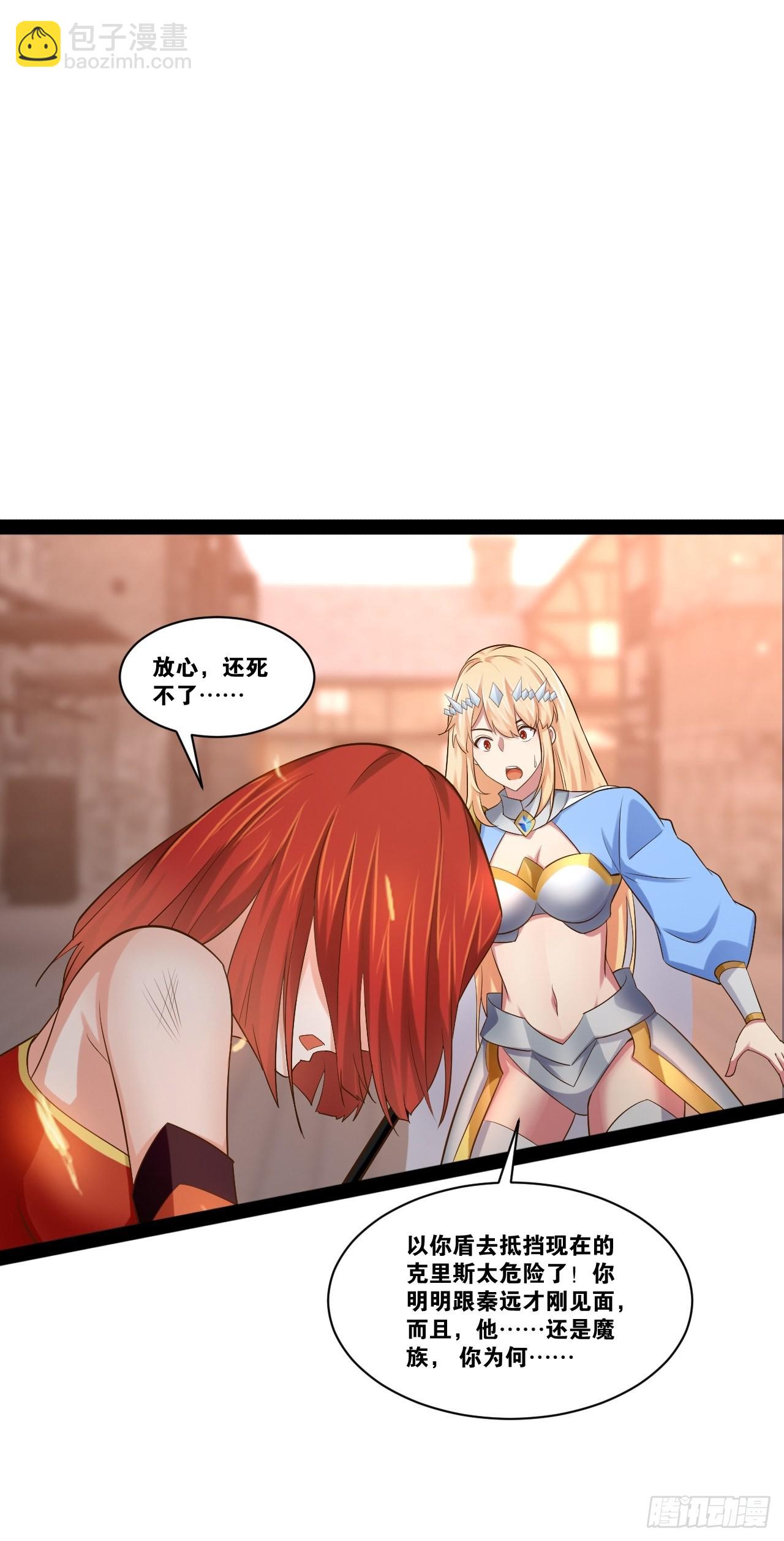 開局點滿魅力值 - 50.聖光七賢(2/2) - 3