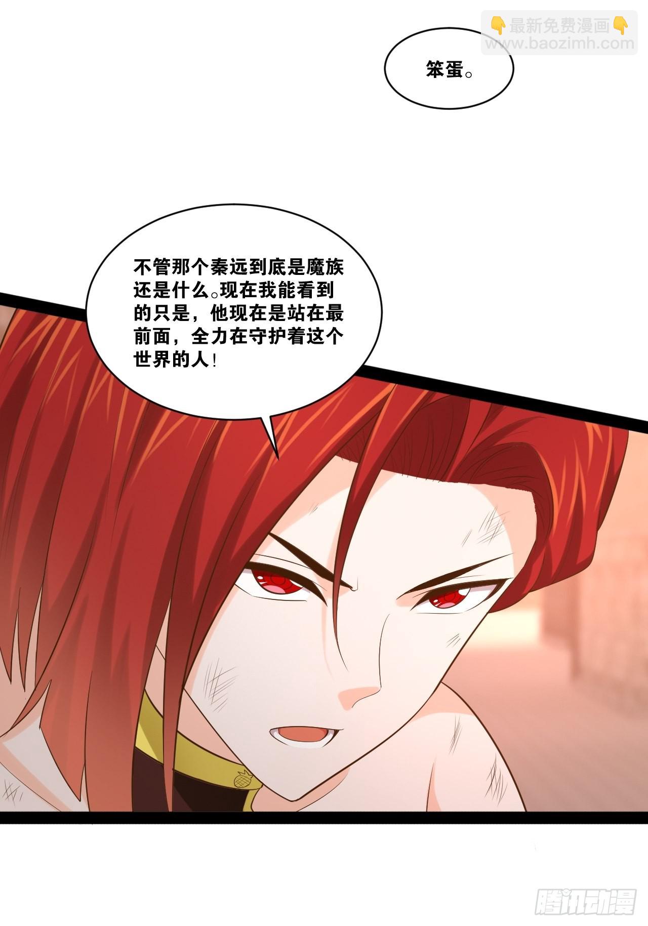 開局點滿魅力值 - 50.聖光七賢(2/2) - 4