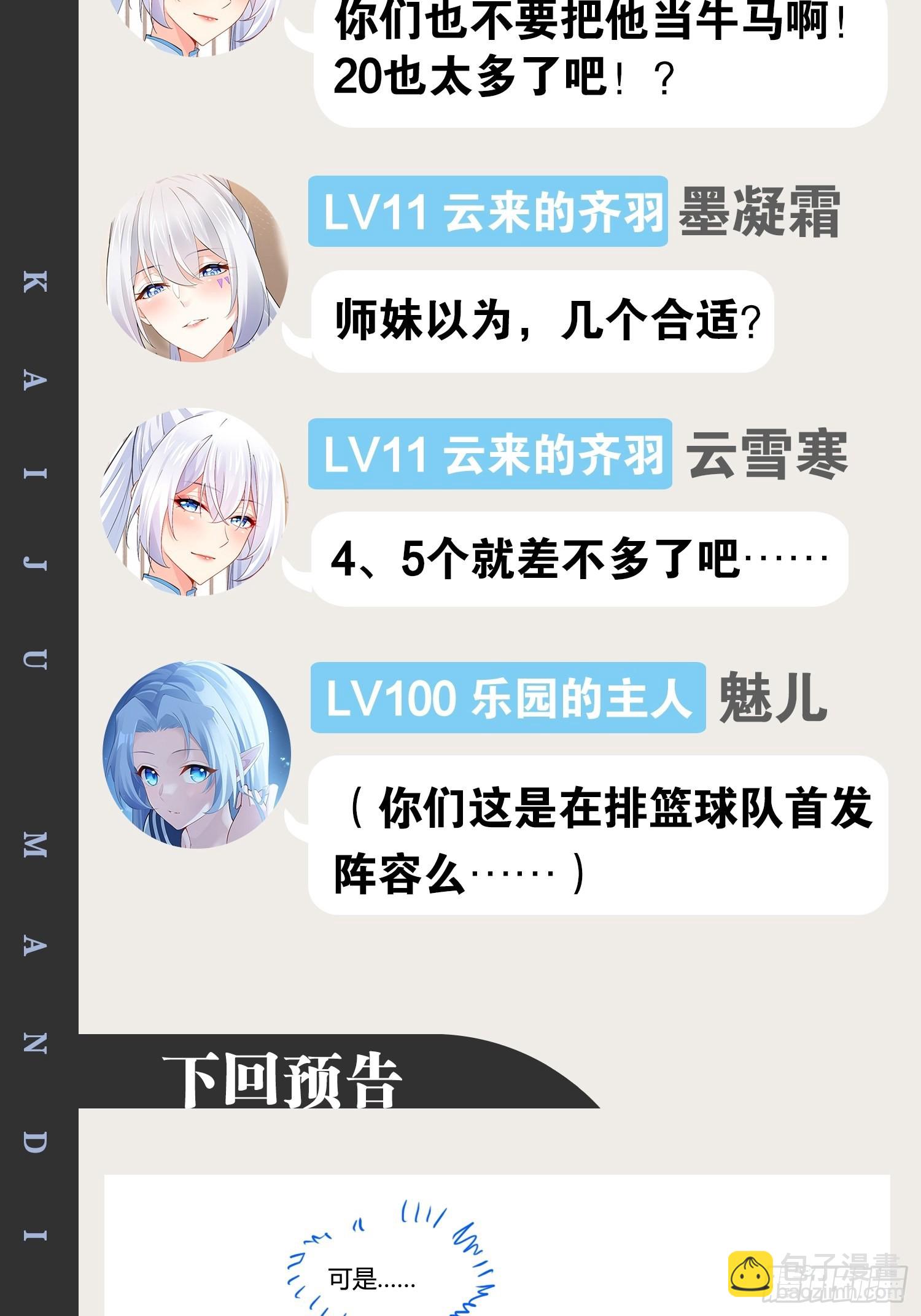 開局點滿魅力值 - 50.聖光七賢(2/2) - 2