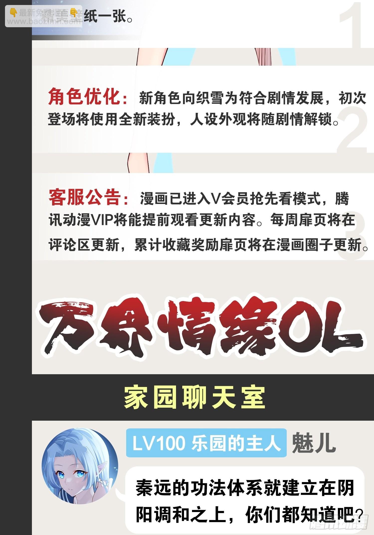 開局點滿魅力值 - 52.臨時愛巢(2/2) - 2