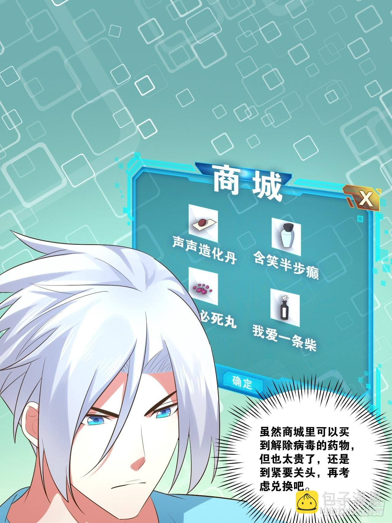 開局點滿魅力值 - 56.生死之歡(1/2) - 7