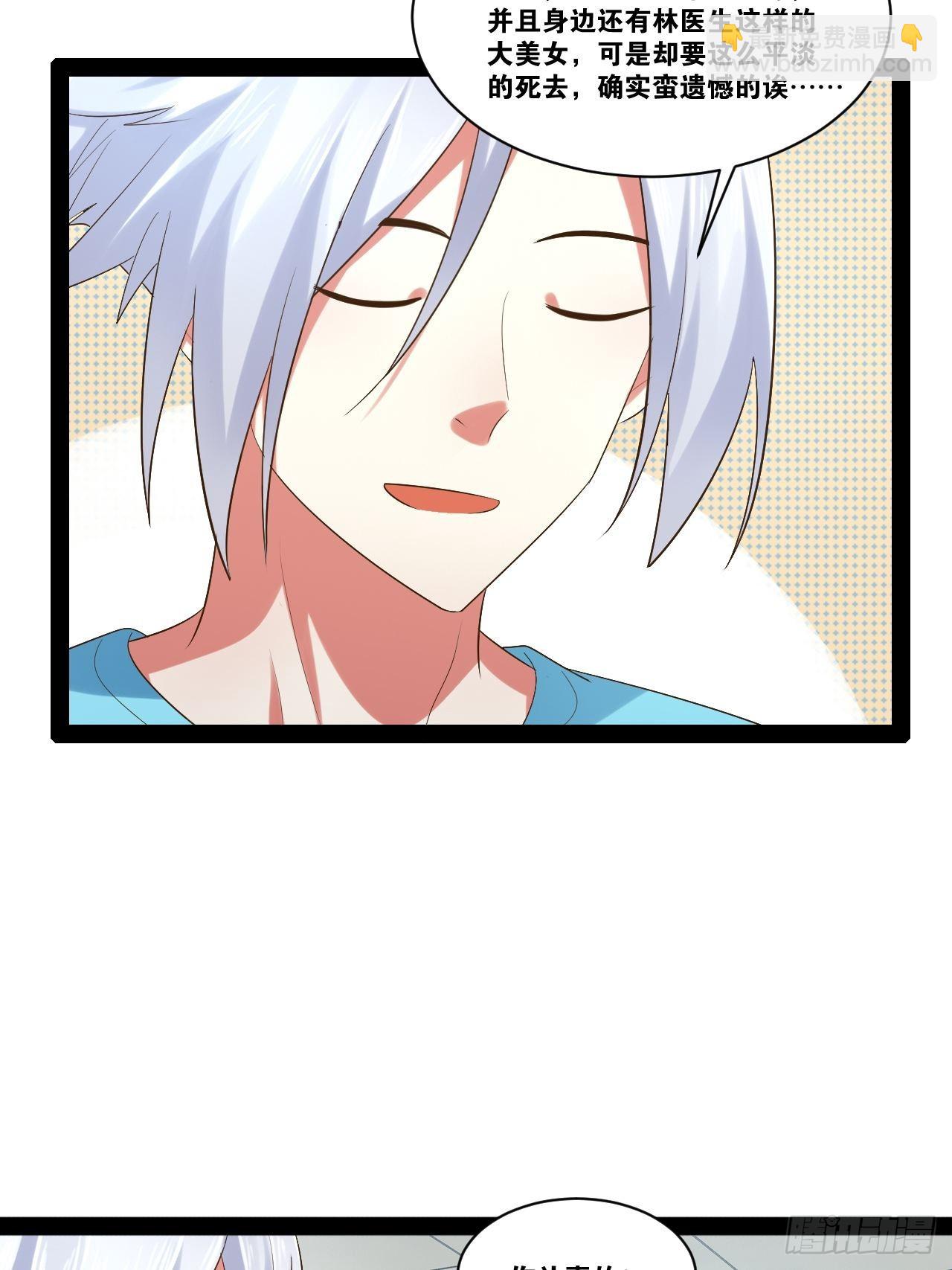 開局點滿魅力值 - 56.生死之歡(1/2) - 2