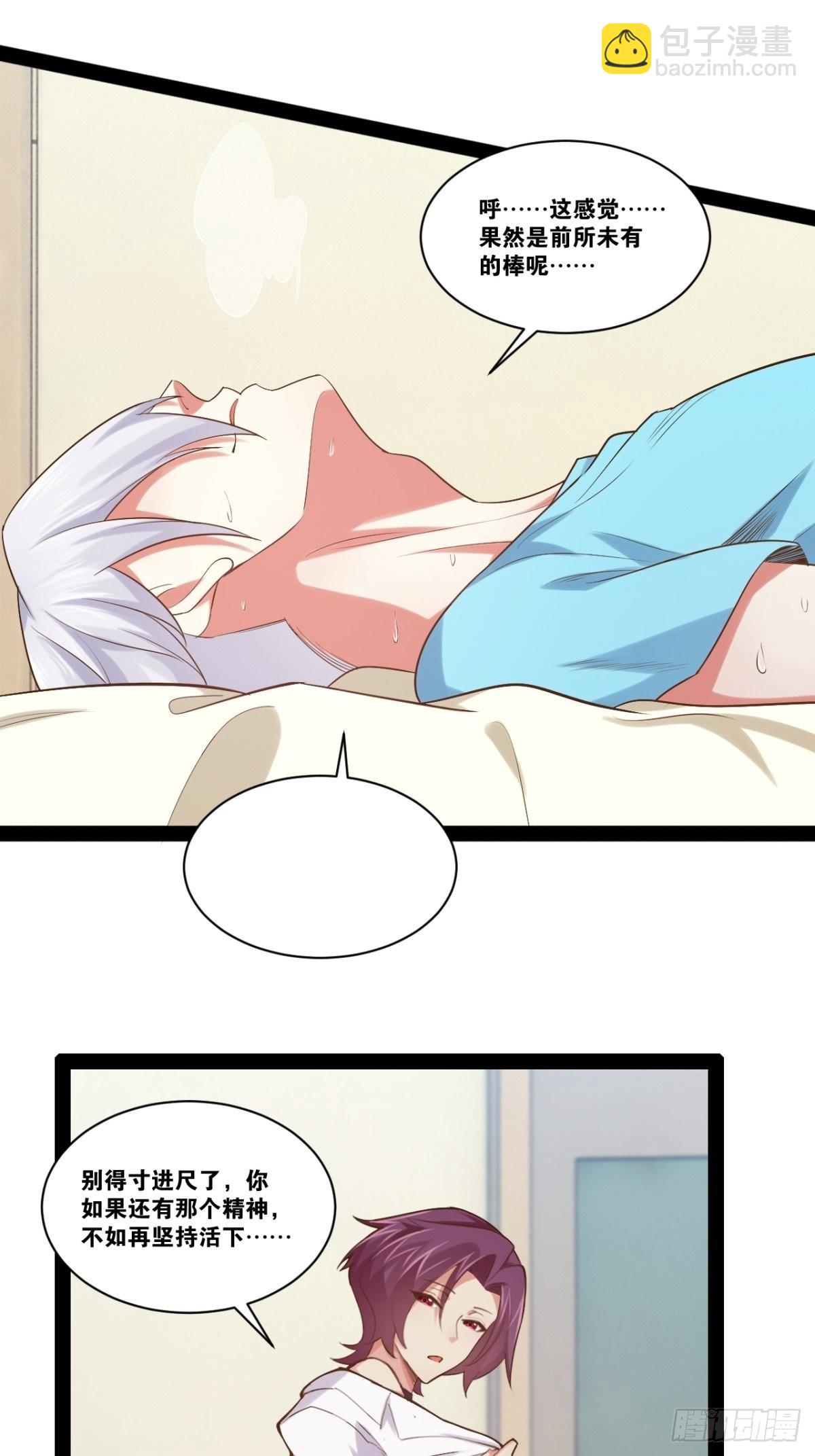 開局點滿魅力值 - 56.生死之歡(1/2) - 7