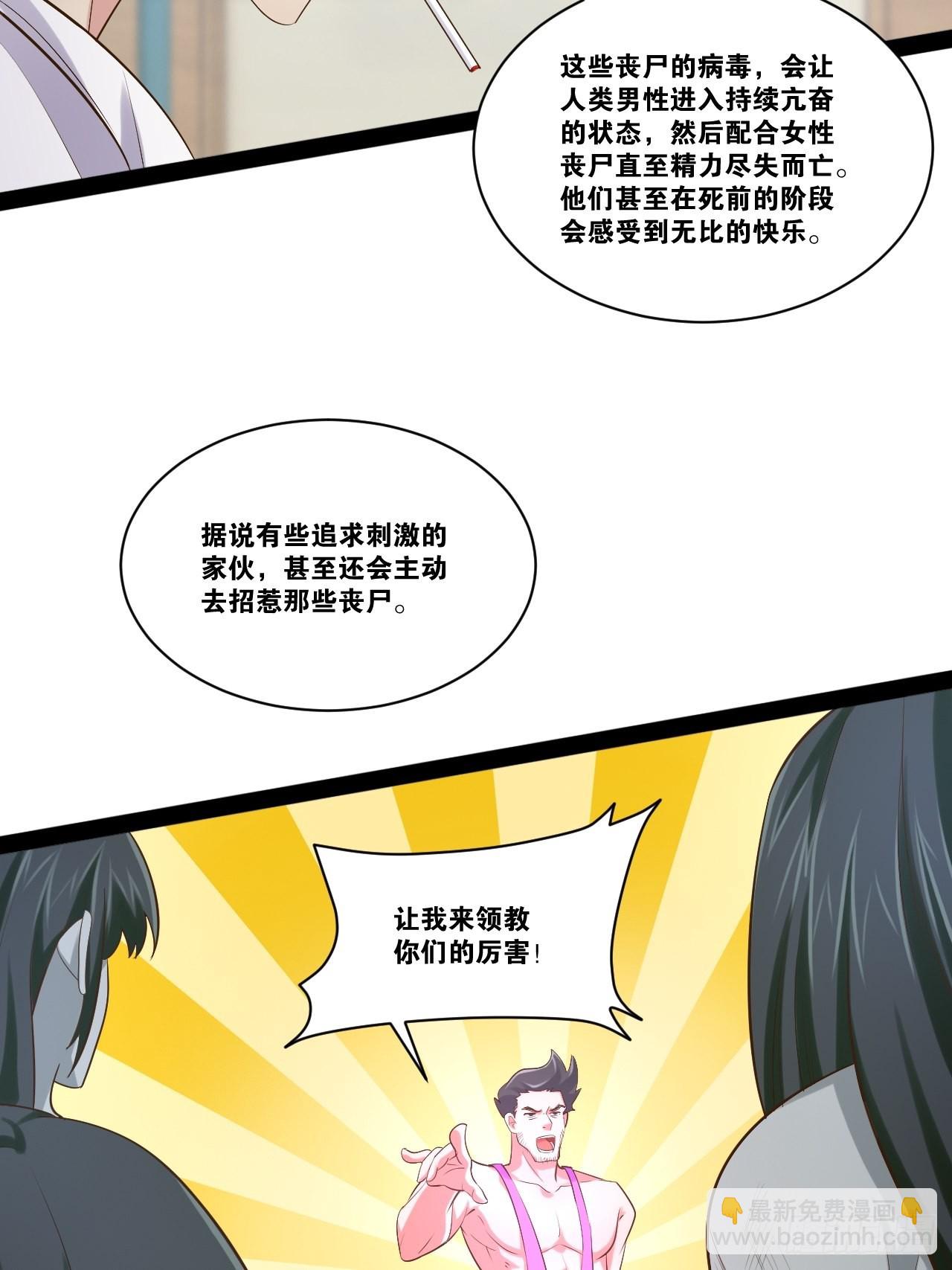 開局點滿魅力值 - 56.生死之歡(1/2) - 6