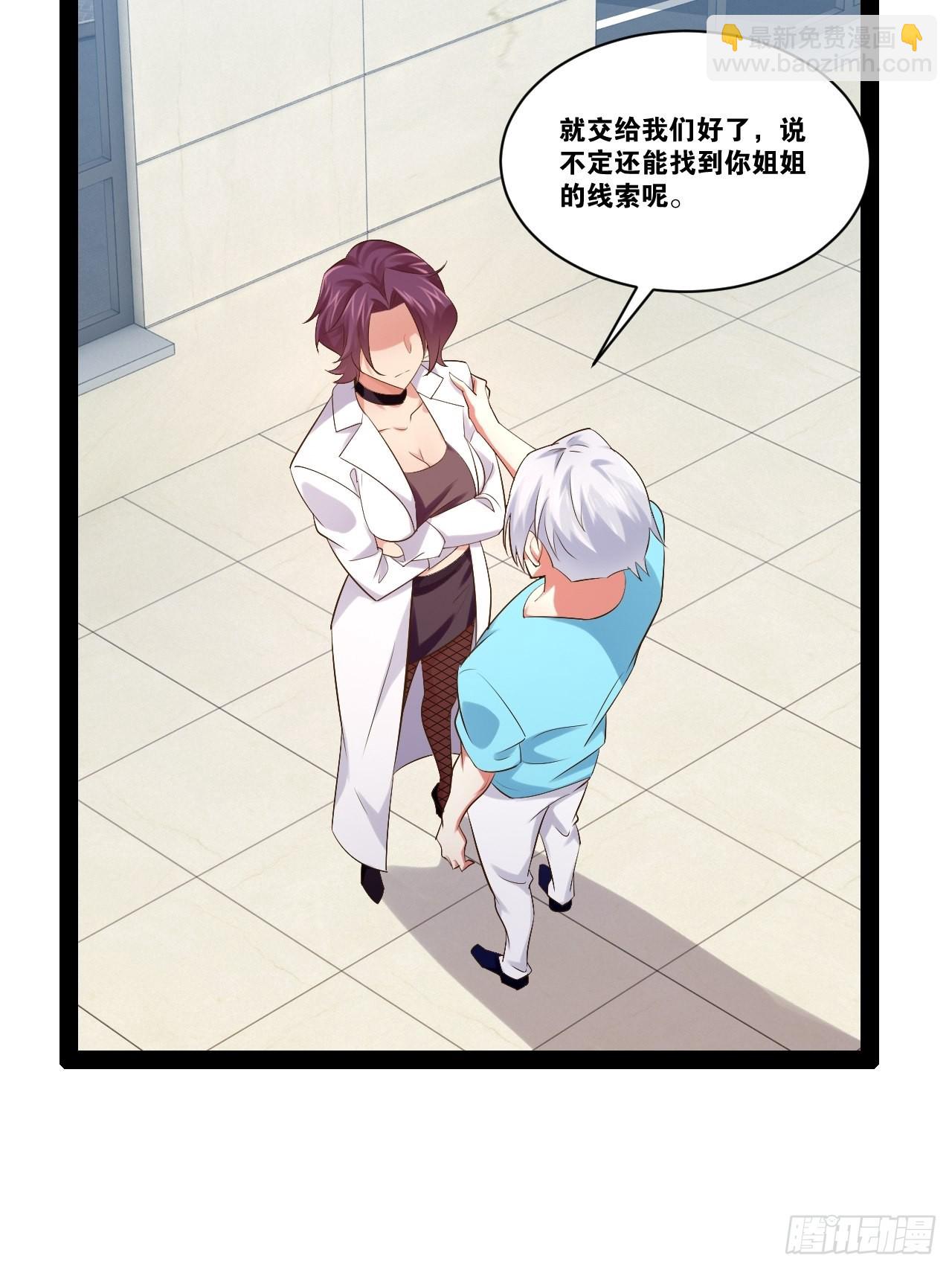 開局點滿魅力值 - 58.超級戰衣(2/2) - 5