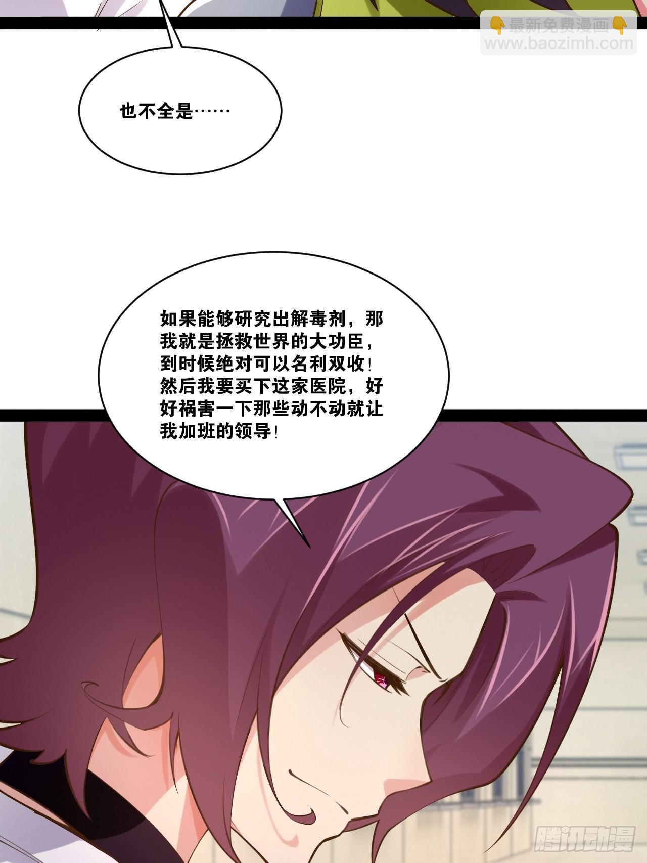 開局點滿魅力值 - 58.超級戰衣(2/2) - 2