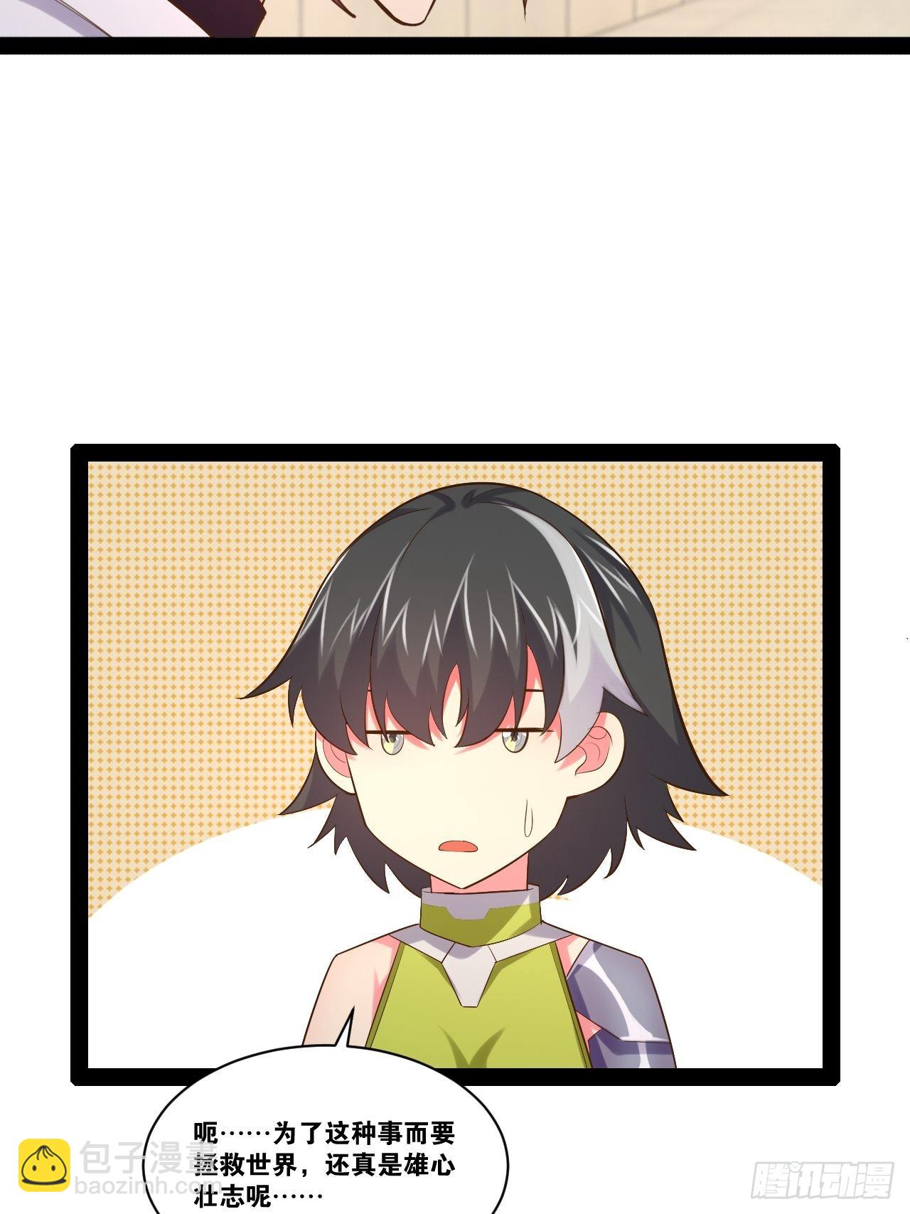 開局點滿魅力值 - 58.超級戰衣(2/2) - 3