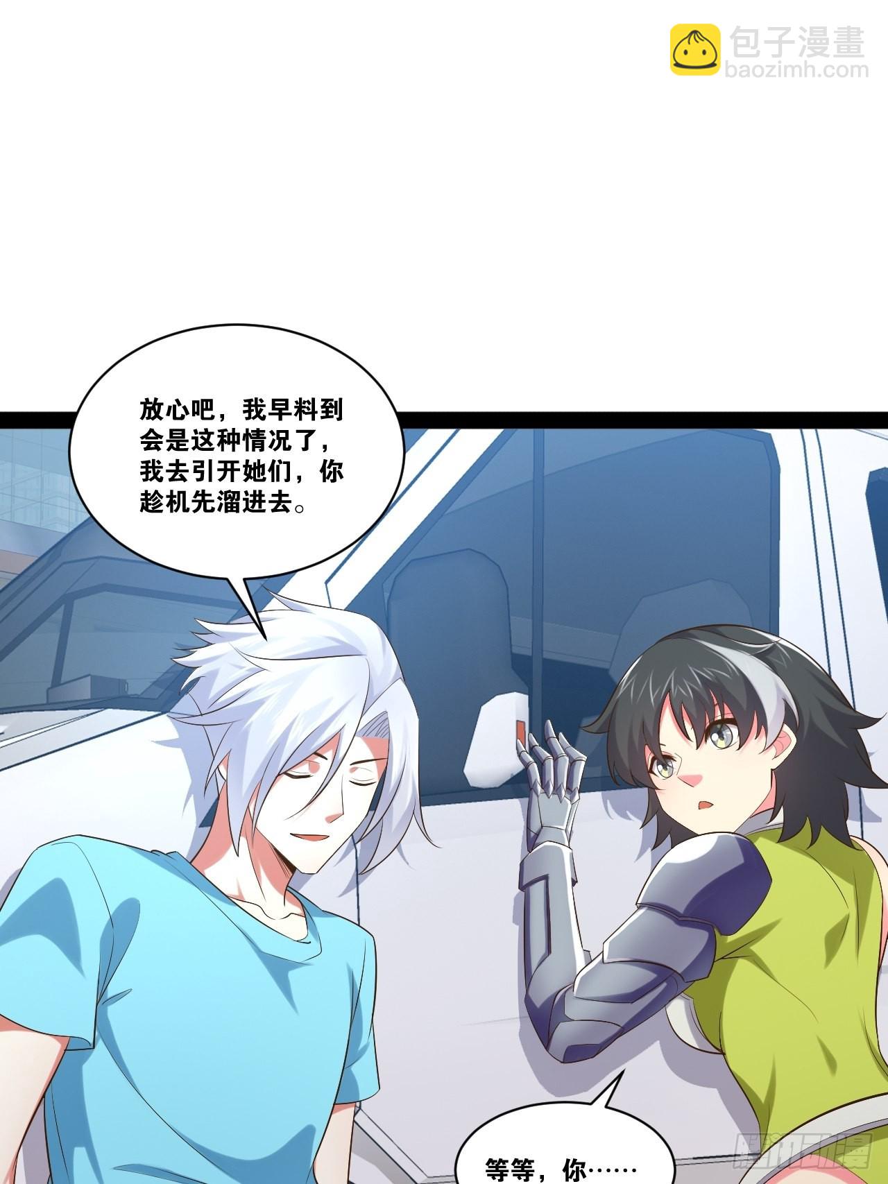 開局點滿魅力值 - 58.超級戰衣(2/2) - 2