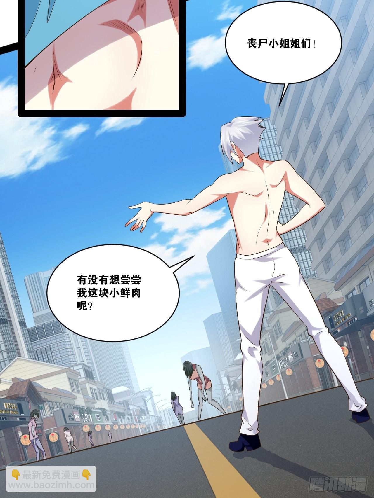 開局點滿魅力值 - 58.超級戰衣(2/2) - 4