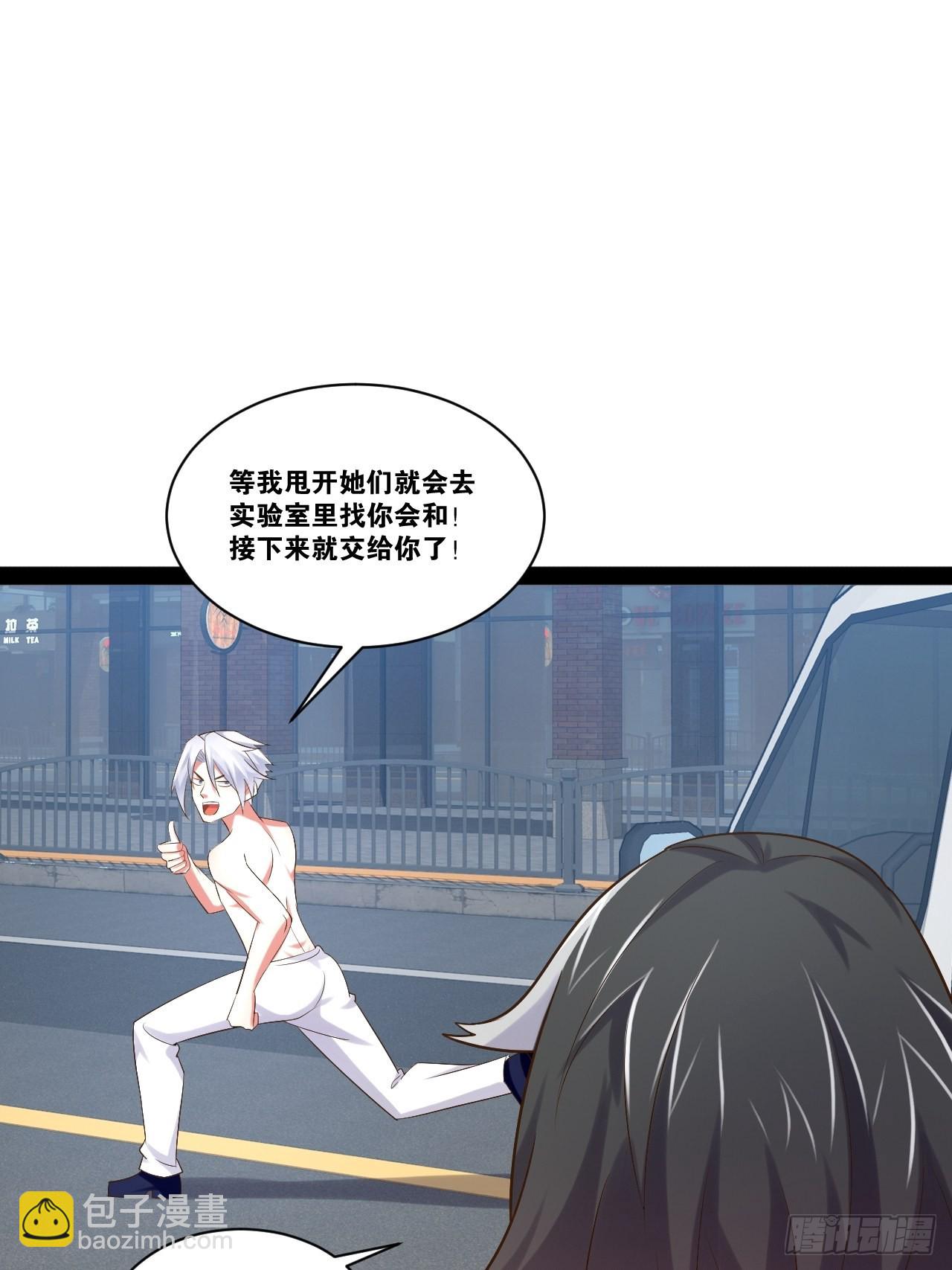 開局點滿魅力值 - 58.超級戰衣(2/2) - 2