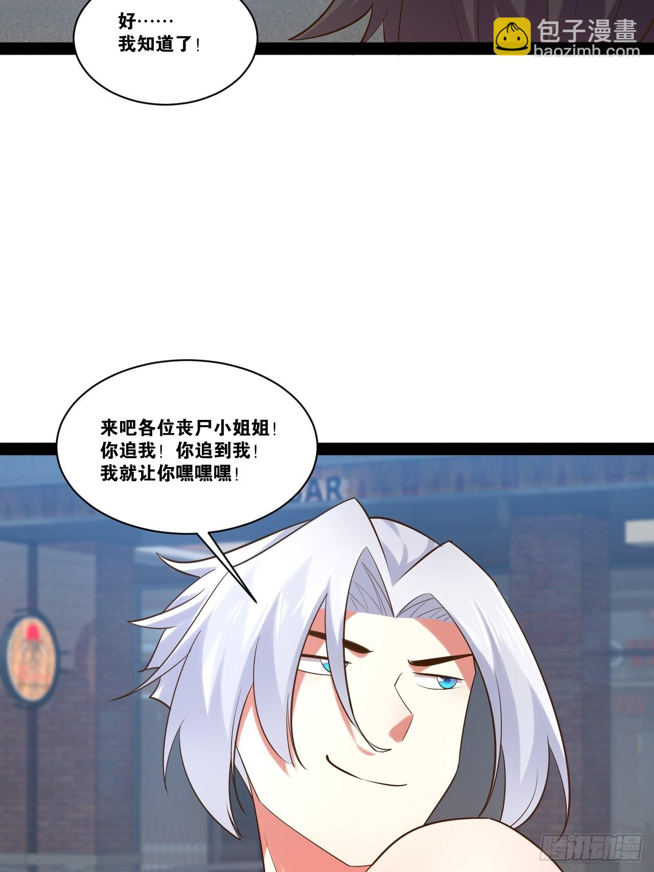 開局點滿魅力值 - 58.超級戰衣(2/2) - 3