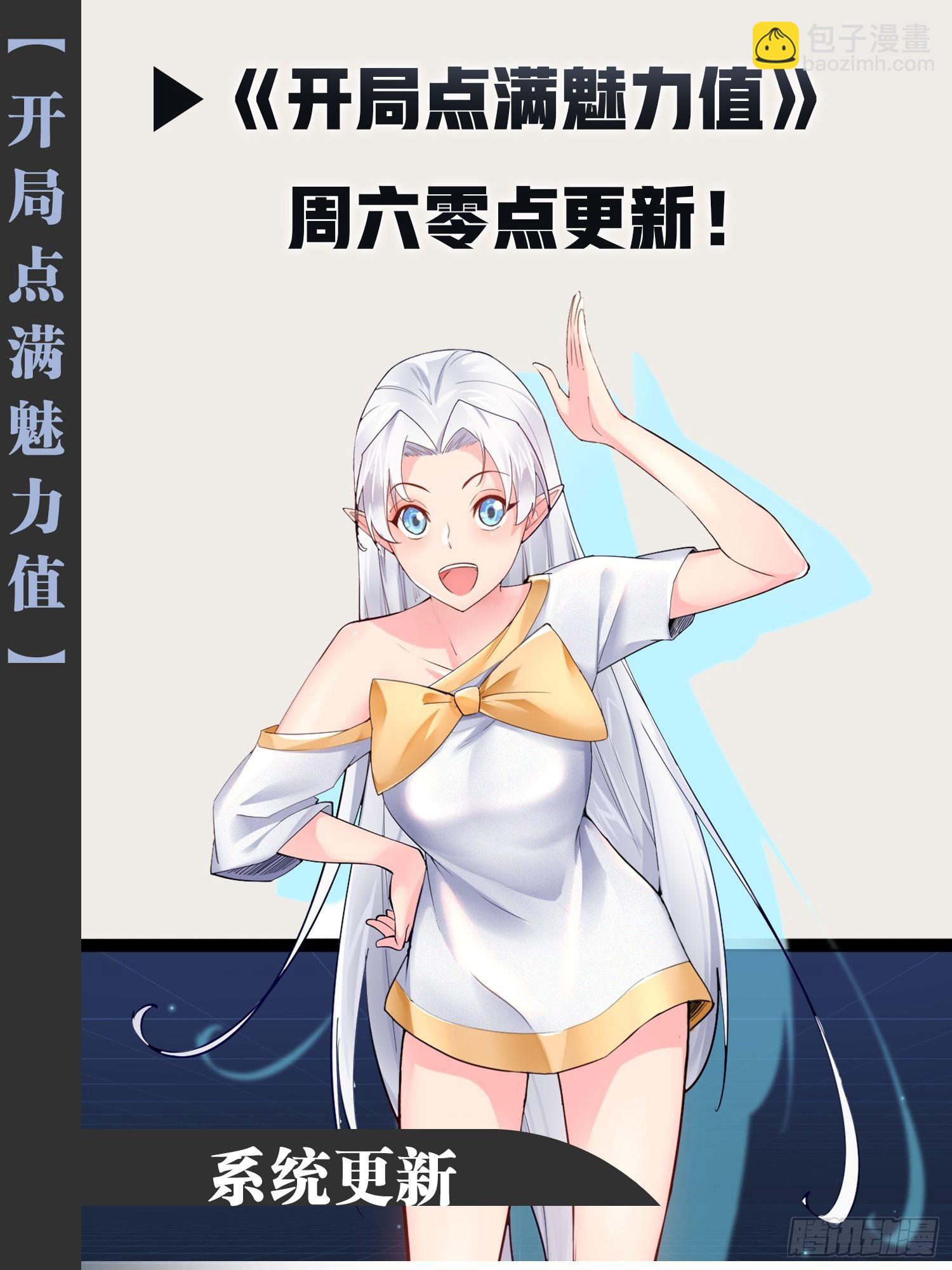 開局點滿魅力值 - 58.超級戰衣(2/2) - 5