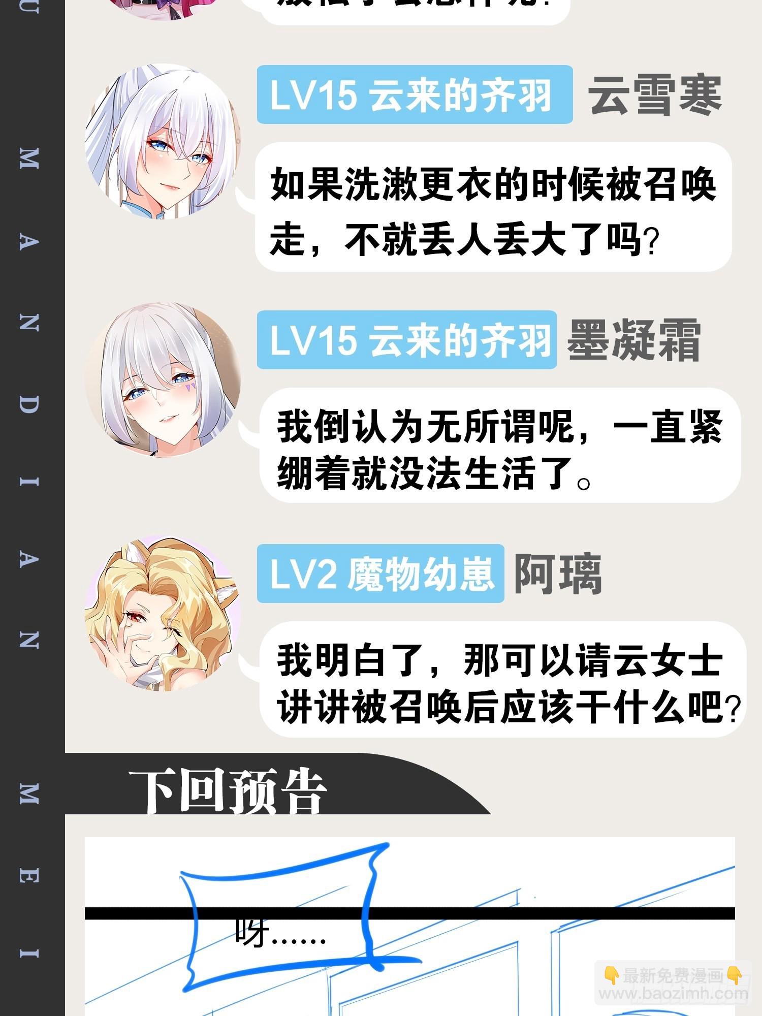 開局點滿魅力值 - 58.超級戰衣(2/2) - 2