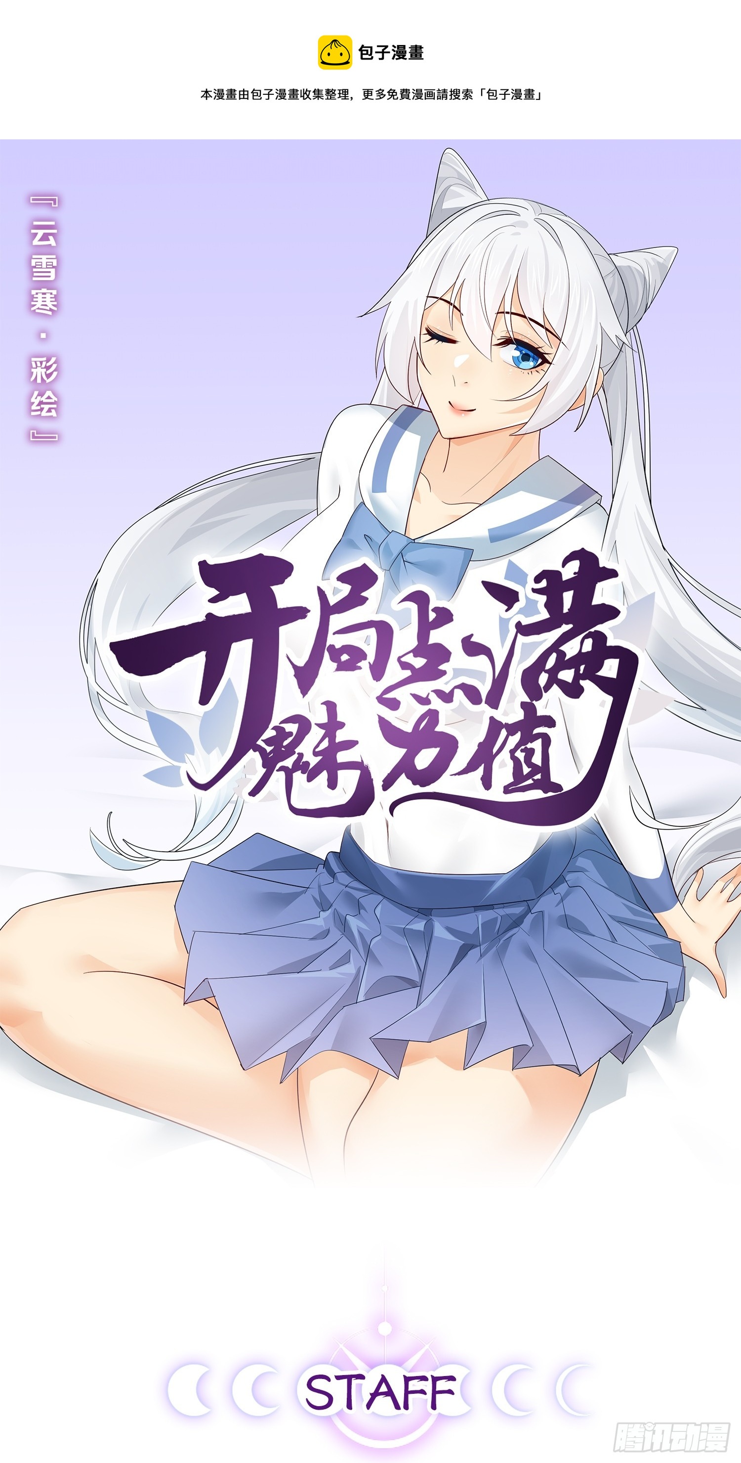 開局點滿魅力值 - 60.光之審判(1/2) - 1