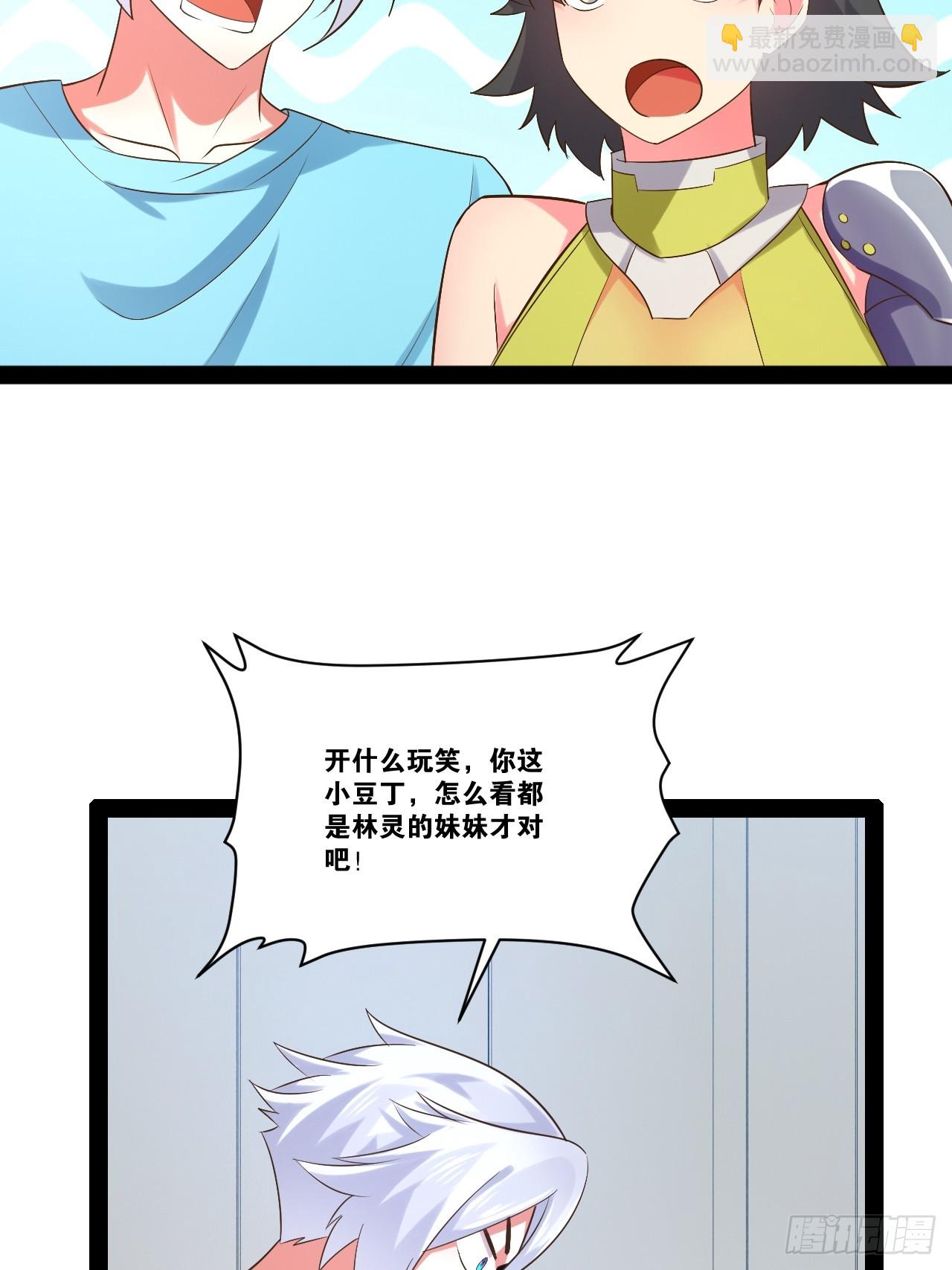 開局點滿魅力值 - 62.人小鬼大(1/2) - 8